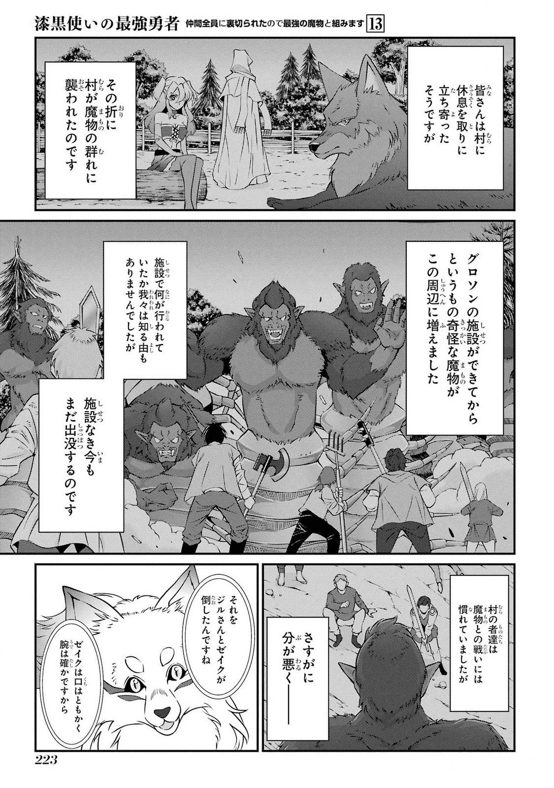 Shikkoku Tsukai no Saikyou Yuusha: Nakama Zenin ni Uragirareta node Saikyou no Mamono to Kumimasu Chap 77 - Next Chap 78