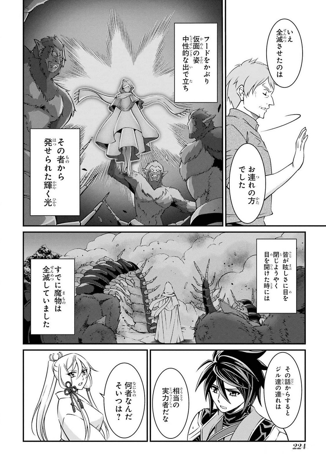 Shikkoku Tsukai no Saikyou Yuusha: Nakama Zenin ni Uragirareta node Saikyou no Mamono to Kumimasu Chap 77 - Next Chap 78