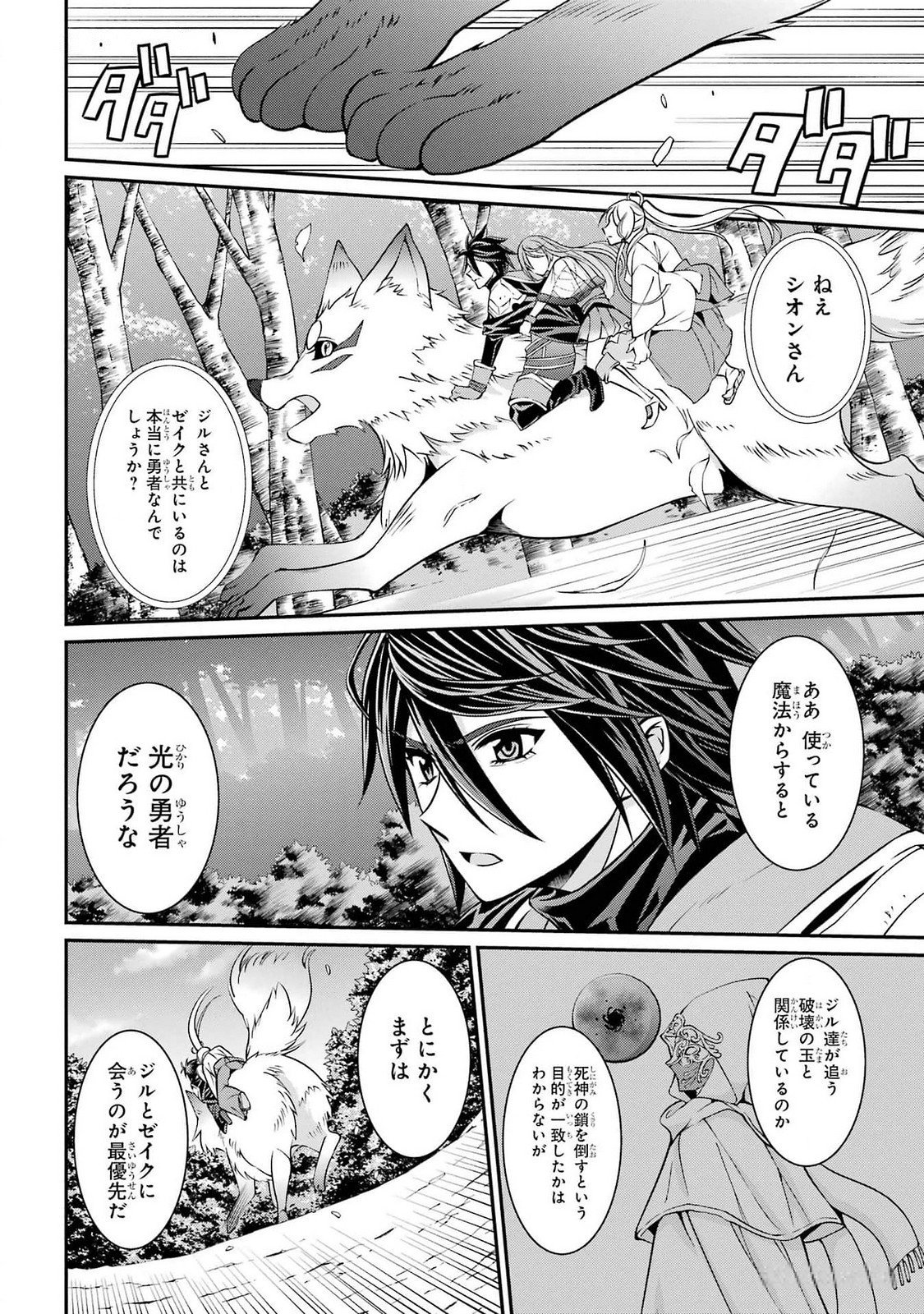 Shikkoku Tsukai no Saikyou Yuusha: Nakama Zenin ni Uragirareta node Saikyou no Mamono to Kumimasu Chap 77 - Next Chap 78