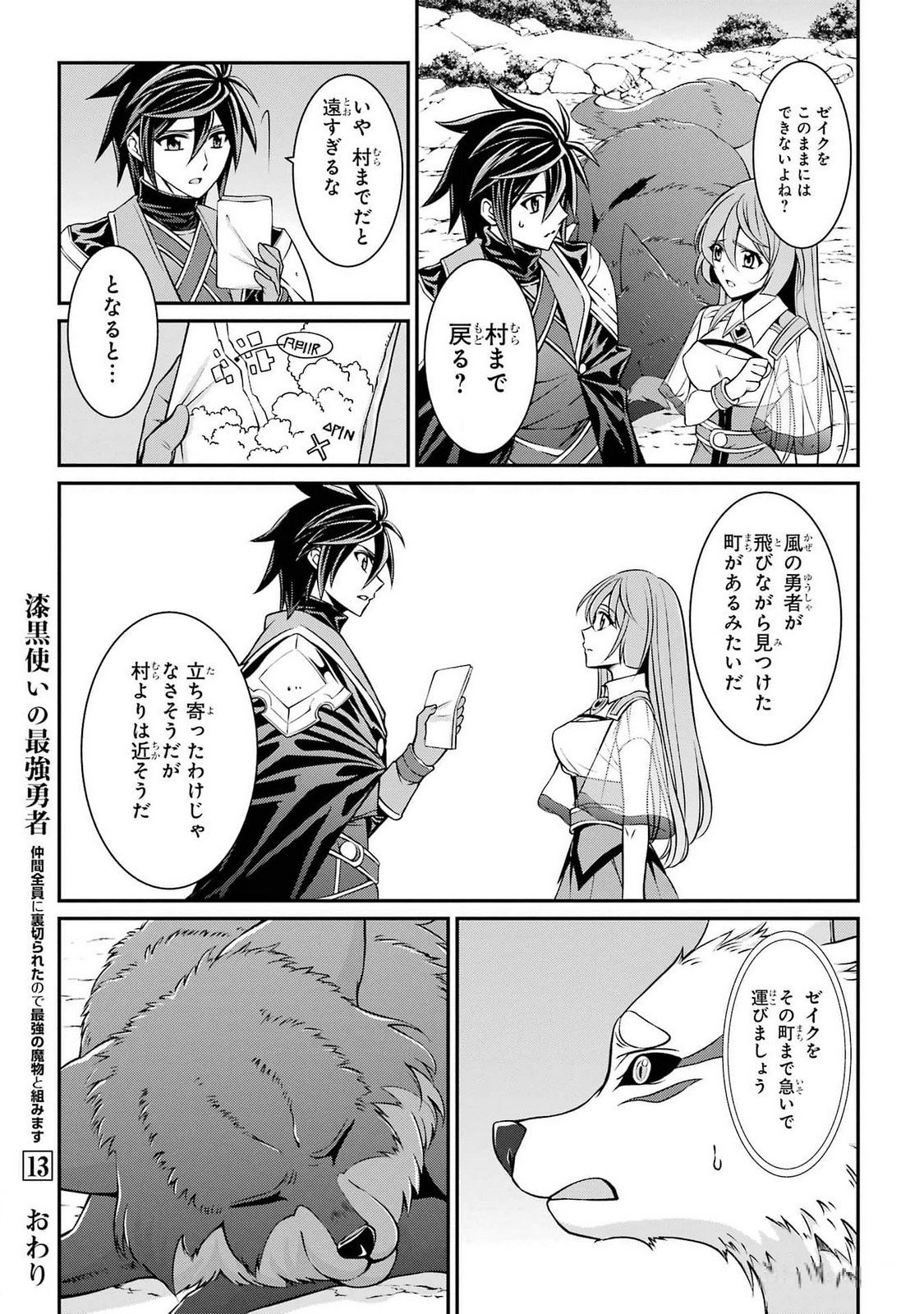 Shikkoku Tsukai no Saikyou Yuusha: Nakama Zenin ni Uragirareta node Saikyou no Mamono to Kumimasu Chap 77 - Next Chap 78