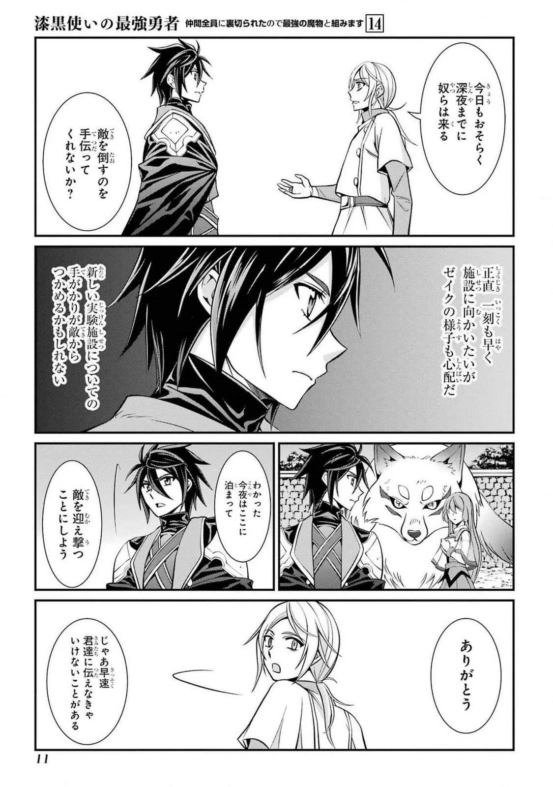 Shikkoku Tsukai no Saikyou Yuusha: Nakama Zenin ni Uragirareta node Saikyou no Mamono to Kumimasu Chap 78 - Next Chap 79