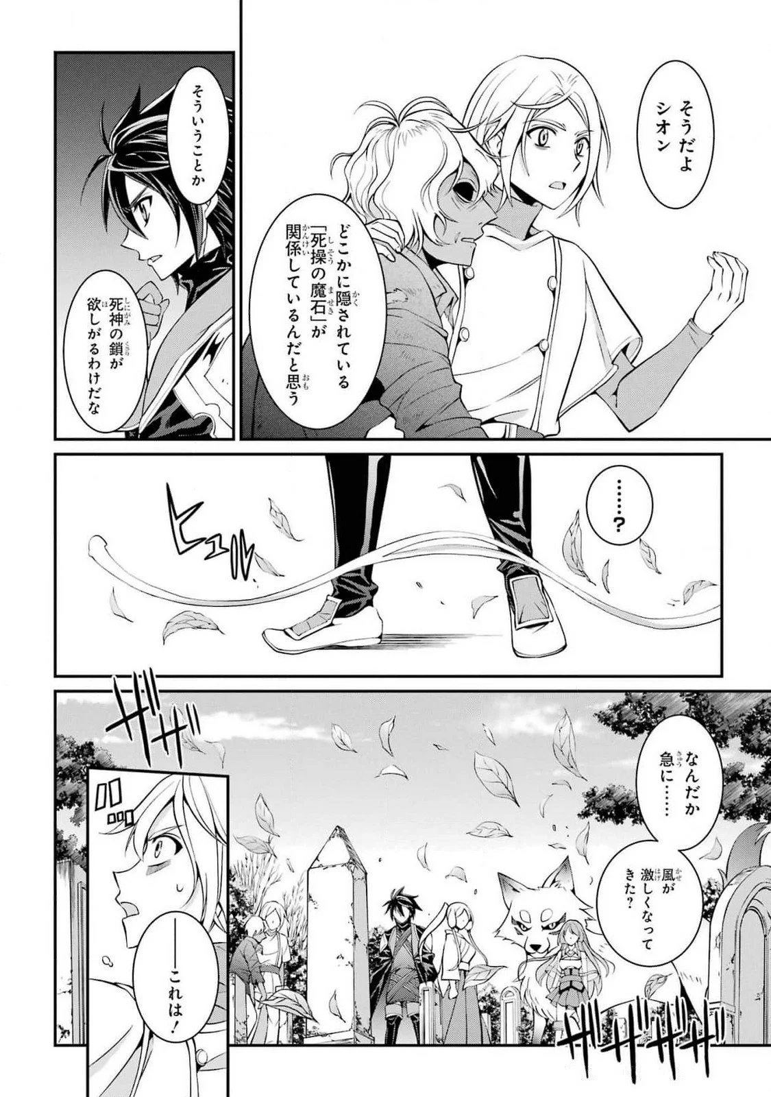 Shikkoku Tsukai no Saikyou Yuusha: Nakama Zenin ni Uragirareta node Saikyou no Mamono to Kumimasu Chap 78 - Next Chap 79