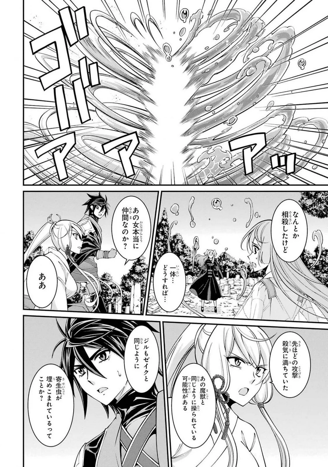 Shikkoku Tsukai no Saikyou Yuusha: Nakama Zenin ni Uragirareta node Saikyou no Mamono to Kumimasu Chap 78 - Next Chap 79