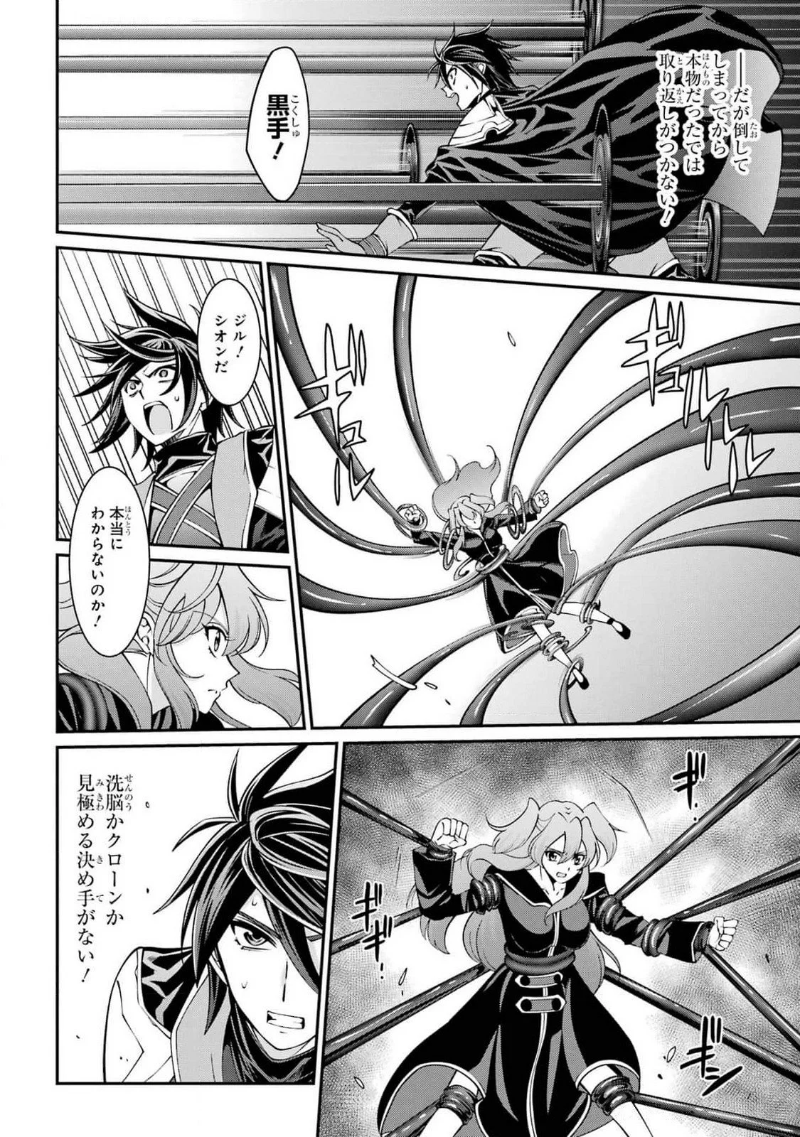 Shikkoku Tsukai no Saikyou Yuusha: Nakama Zenin ni Uragirareta node Saikyou no Mamono to Kumimasu Chap 78 - Next Chap 79