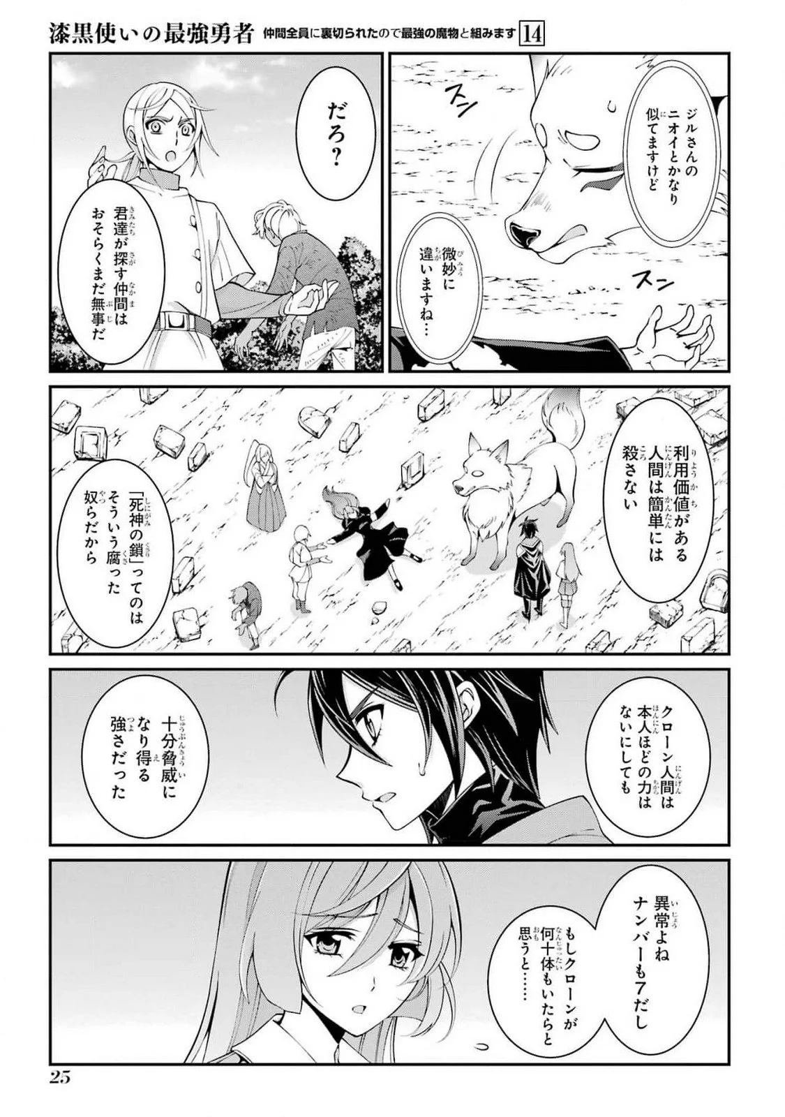 Shikkoku Tsukai no Saikyou Yuusha: Nakama Zenin ni Uragirareta node Saikyou no Mamono to Kumimasu Chap 78 - Next Chap 79