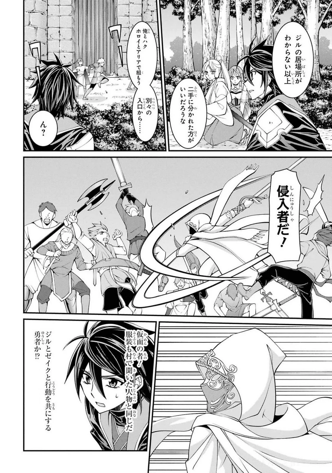 Shikkoku Tsukai no Saikyou Yuusha: Nakama Zenin ni Uragirareta node Saikyou no Mamono to Kumimasu Chap 78 - Next Chap 79