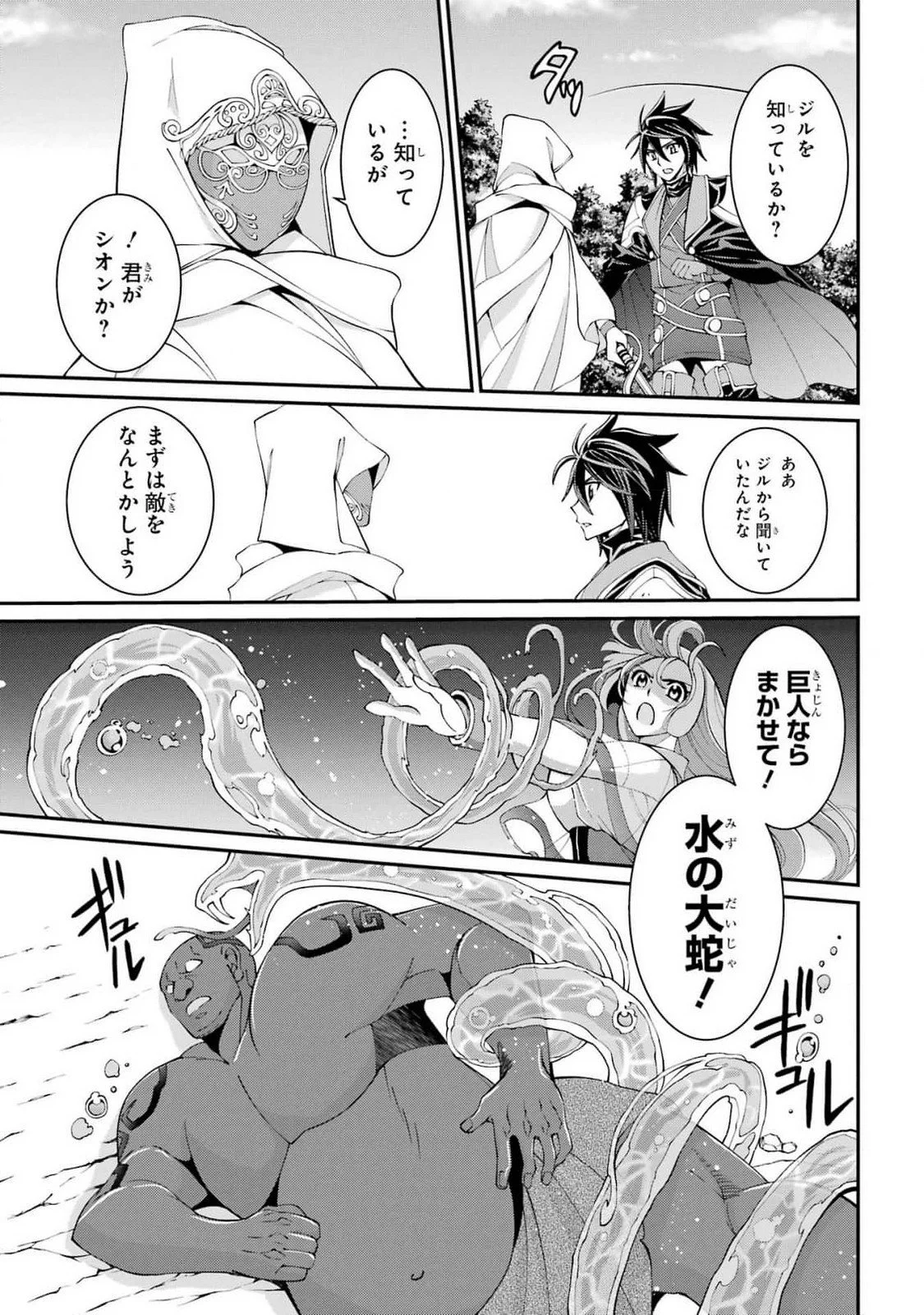 Shikkoku Tsukai no Saikyou Yuusha: Nakama Zenin ni Uragirareta node Saikyou no Mamono to Kumimasu Chap 78 - Next Chap 79