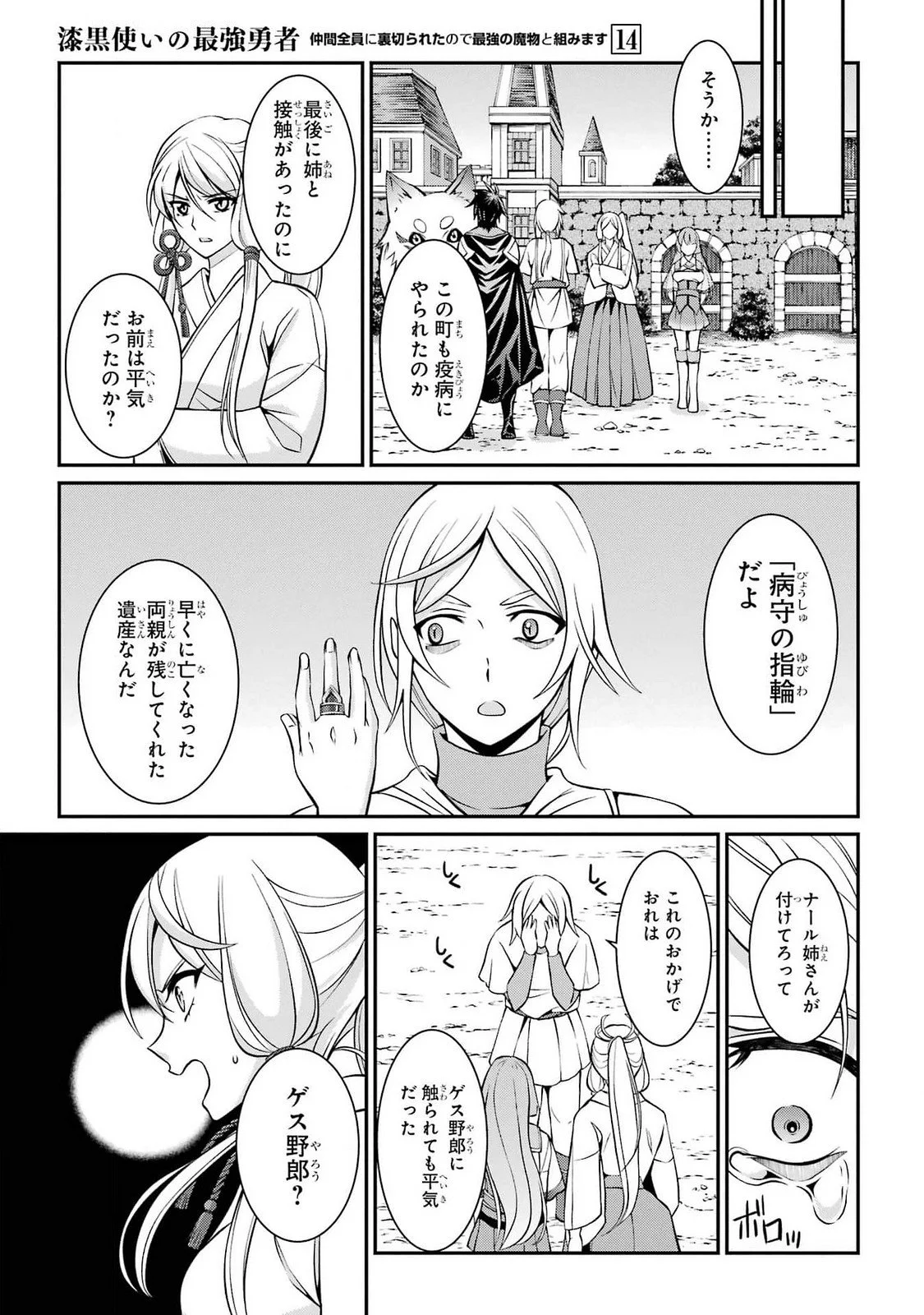 Shikkoku Tsukai no Saikyou Yuusha: Nakama Zenin ni Uragirareta node Saikyou no Mamono to Kumimasu Chap 78 - Next Chap 79