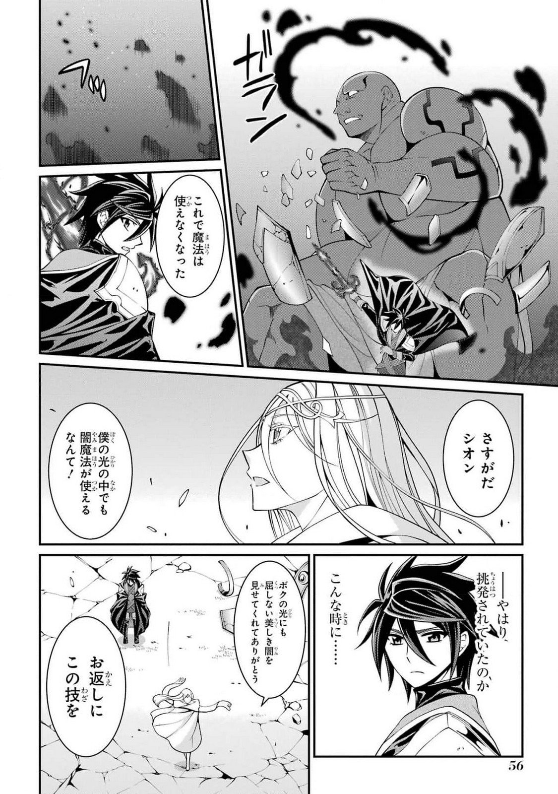 Shikkoku Tsukai no Saikyou Yuusha: Nakama Zenin ni Uragirareta node Saikyou no Mamono to Kumimasu Chap 79 - Next Chap 80