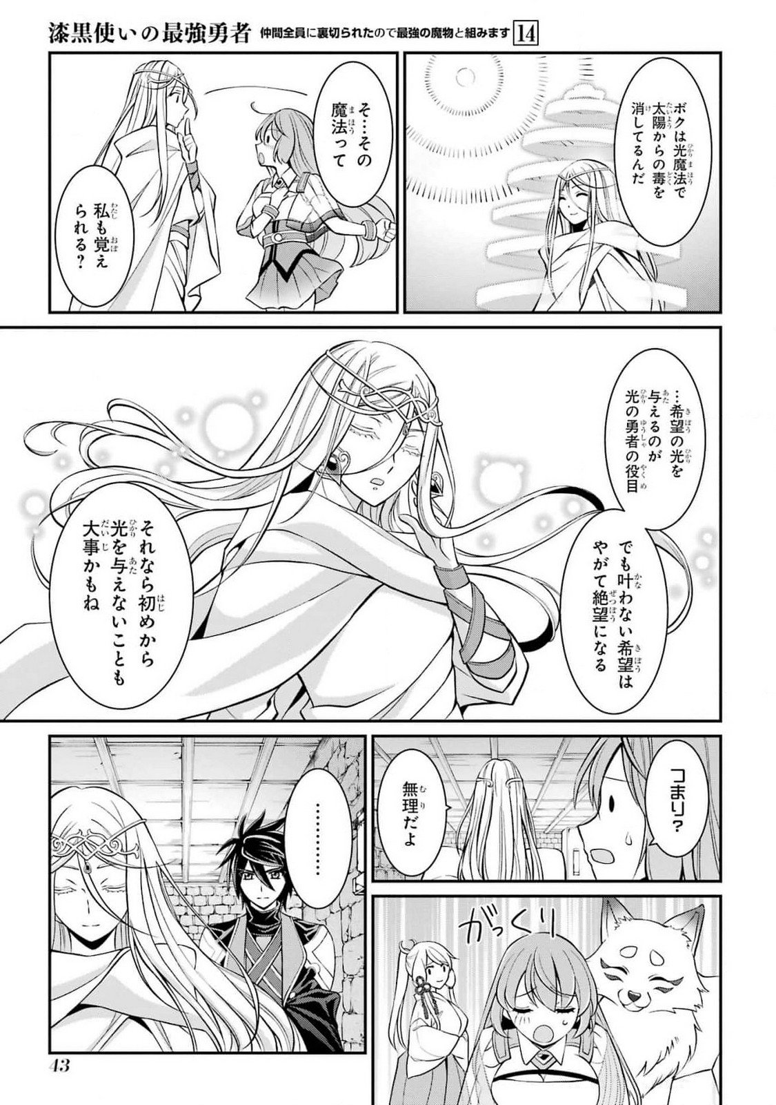 Shikkoku Tsukai no Saikyou Yuusha: Nakama Zenin ni Uragirareta node Saikyou no Mamono to Kumimasu Chap 79 - Next Chap 80