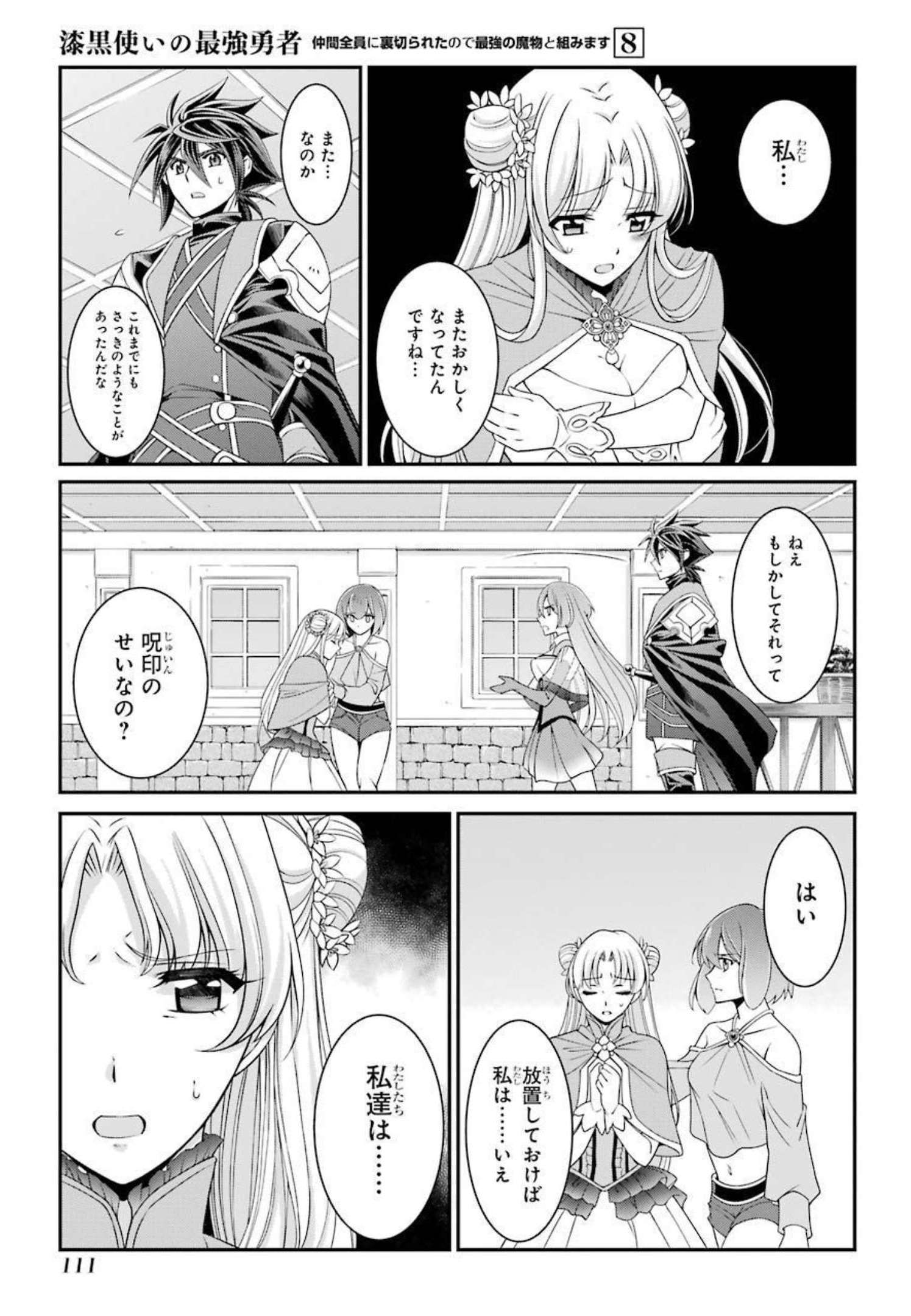 Shikkoku Tsukai no Saikyou Yuusha: Nakama Zenin ni Uragirareta node Saikyou no Mamono to Kumimasu Chap 41 - Next Chap 42