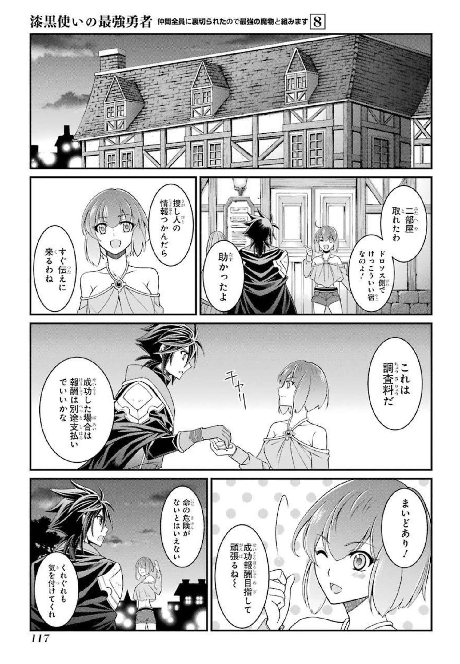 Shikkoku Tsukai no Saikyou Yuusha: Nakama Zenin ni Uragirareta node Saikyou no Mamono to Kumimasu Chap 41 - Next Chap 42