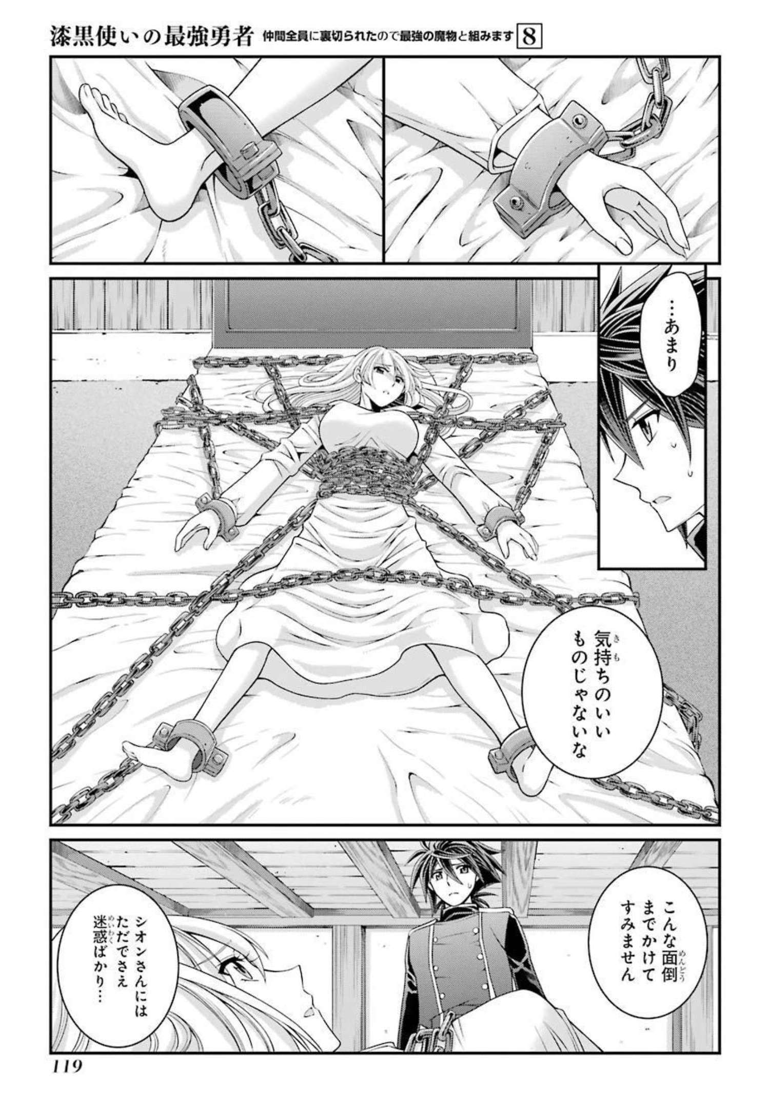 Shikkoku Tsukai no Saikyou Yuusha: Nakama Zenin ni Uragirareta node Saikyou no Mamono to Kumimasu Chap 41 - Next Chap 42