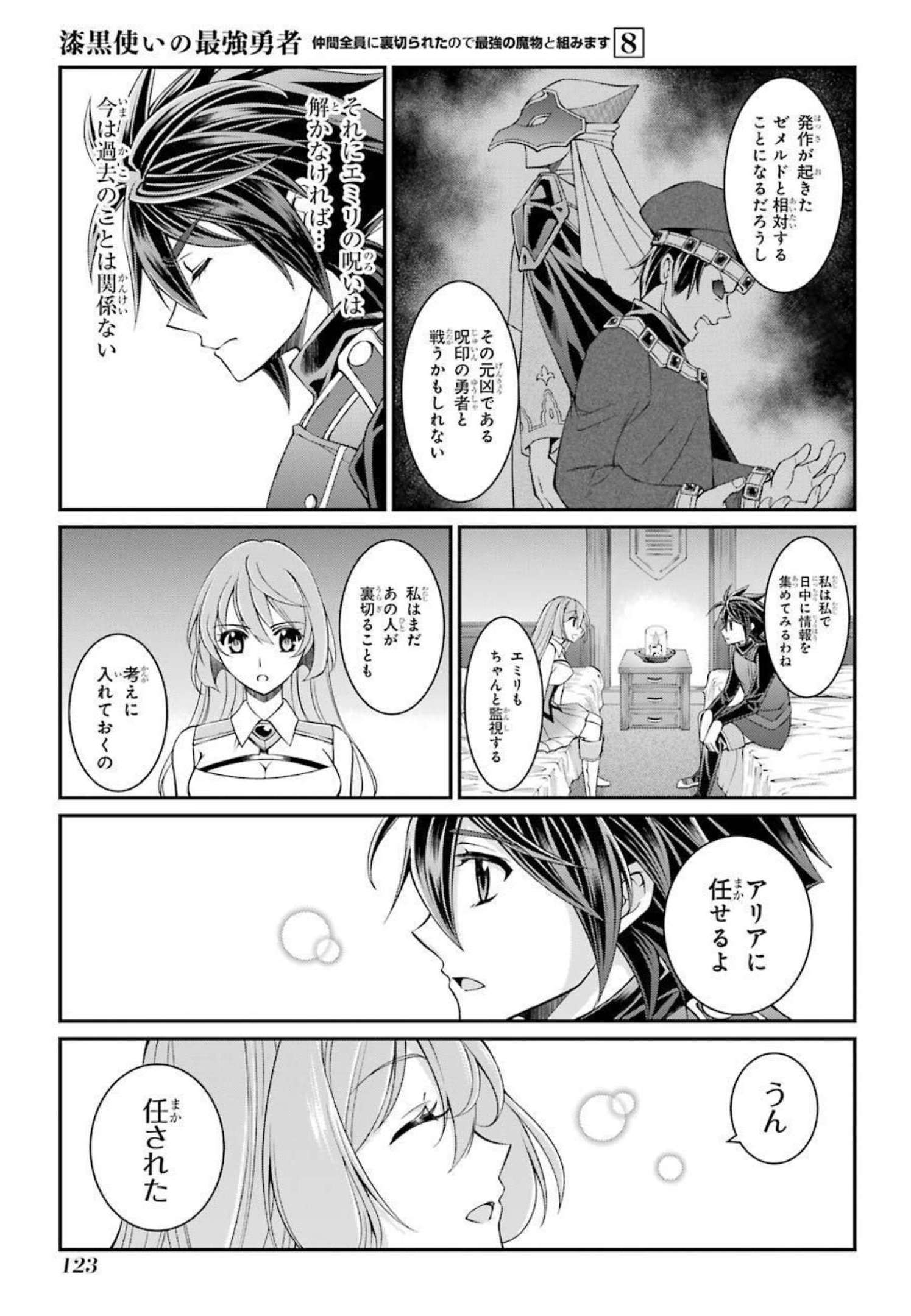 Shikkoku Tsukai no Saikyou Yuusha: Nakama Zenin ni Uragirareta node Saikyou no Mamono to Kumimasu Chap 41 - Next Chap 42
