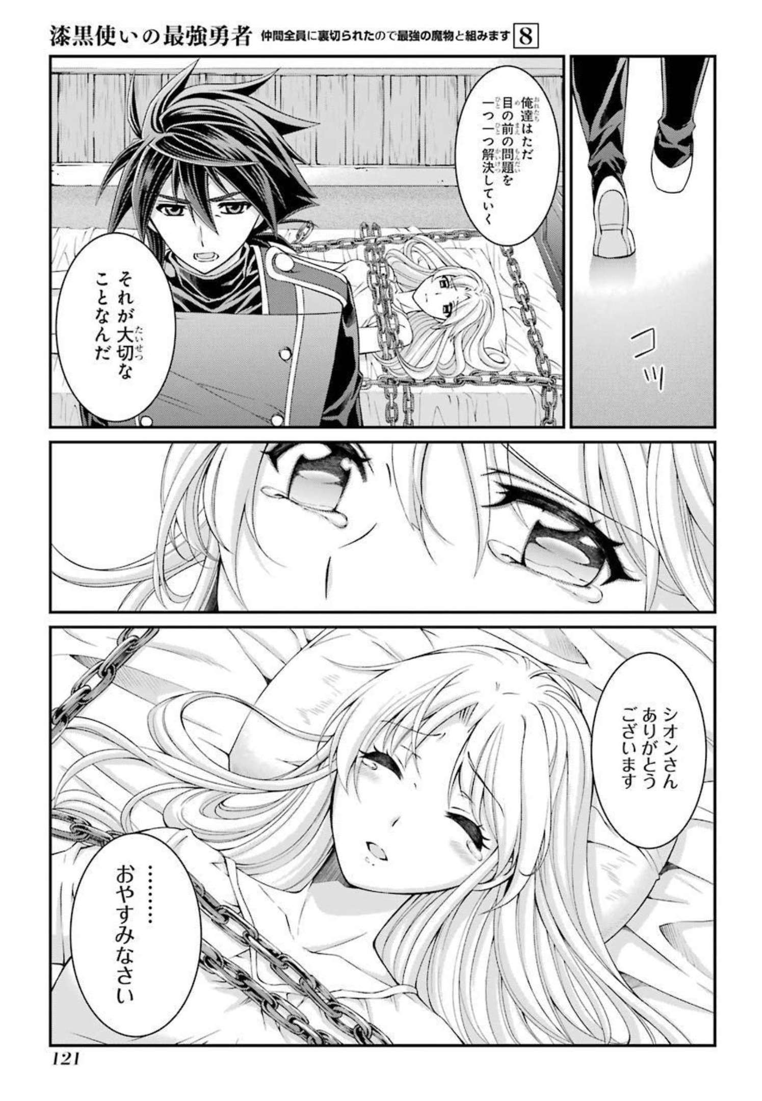 Shikkoku Tsukai no Saikyou Yuusha: Nakama Zenin ni Uragirareta node Saikyou no Mamono to Kumimasu Chap 41 - Next Chap 42