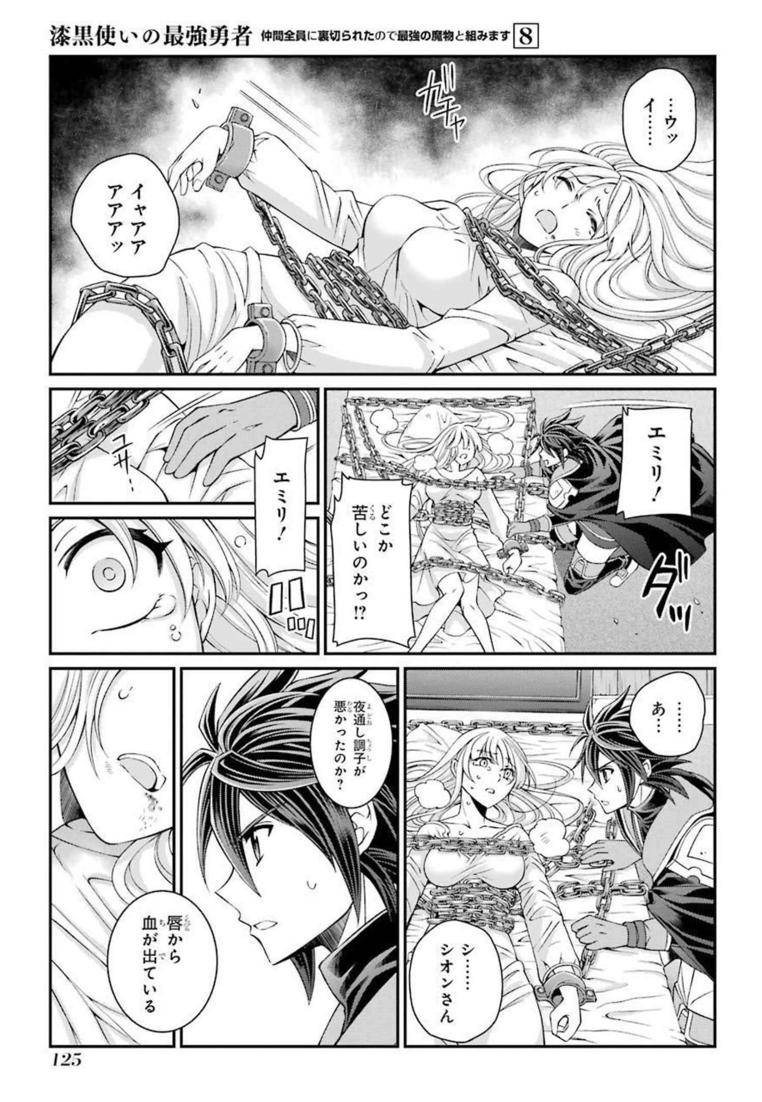 Shikkoku Tsukai no Saikyou Yuusha: Nakama Zenin ni Uragirareta node Saikyou no Mamono to Kumimasu Chap 41 - Next Chap 42