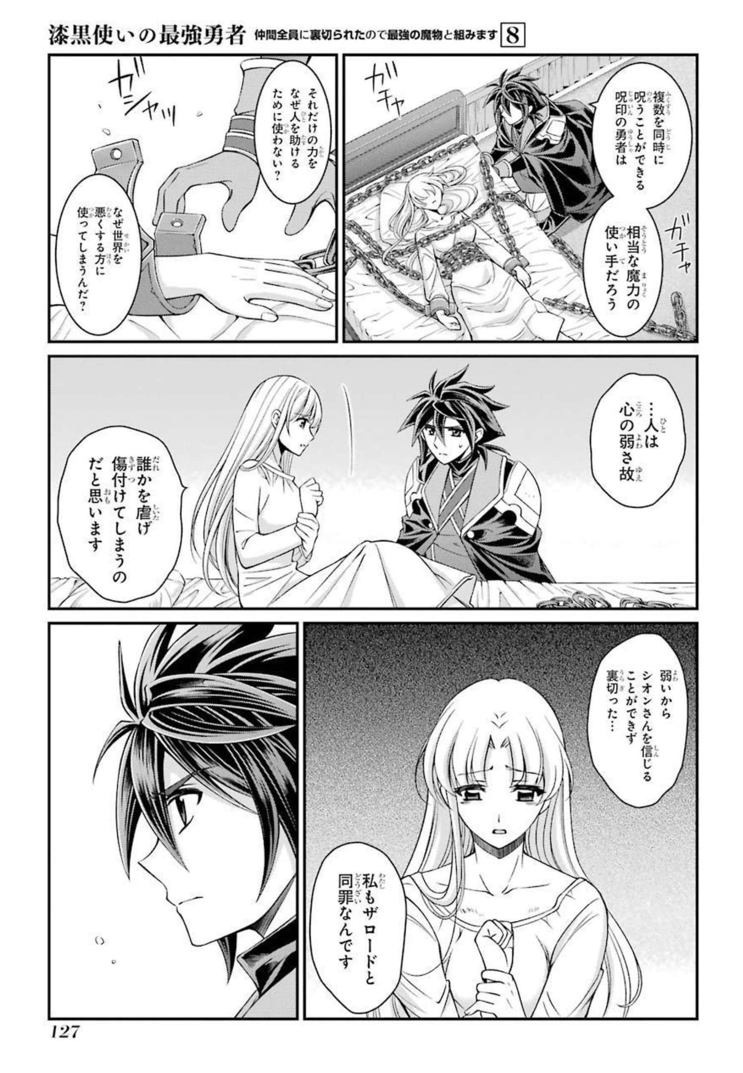Shikkoku Tsukai no Saikyou Yuusha: Nakama Zenin ni Uragirareta node Saikyou no Mamono to Kumimasu Chap 41 - Next Chap 42