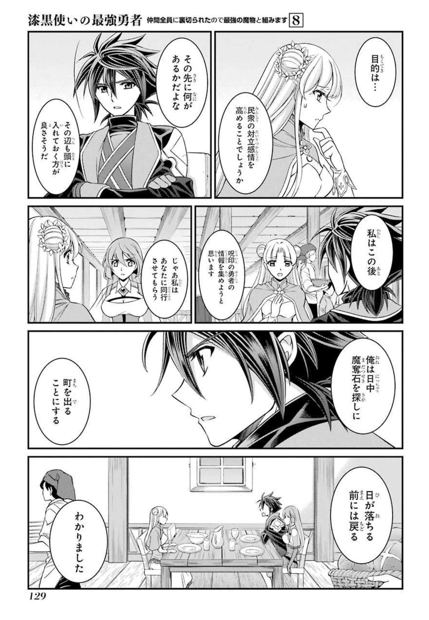 Shikkoku Tsukai no Saikyou Yuusha: Nakama Zenin ni Uragirareta node Saikyou no Mamono to Kumimasu Chap 41 - Next Chap 42