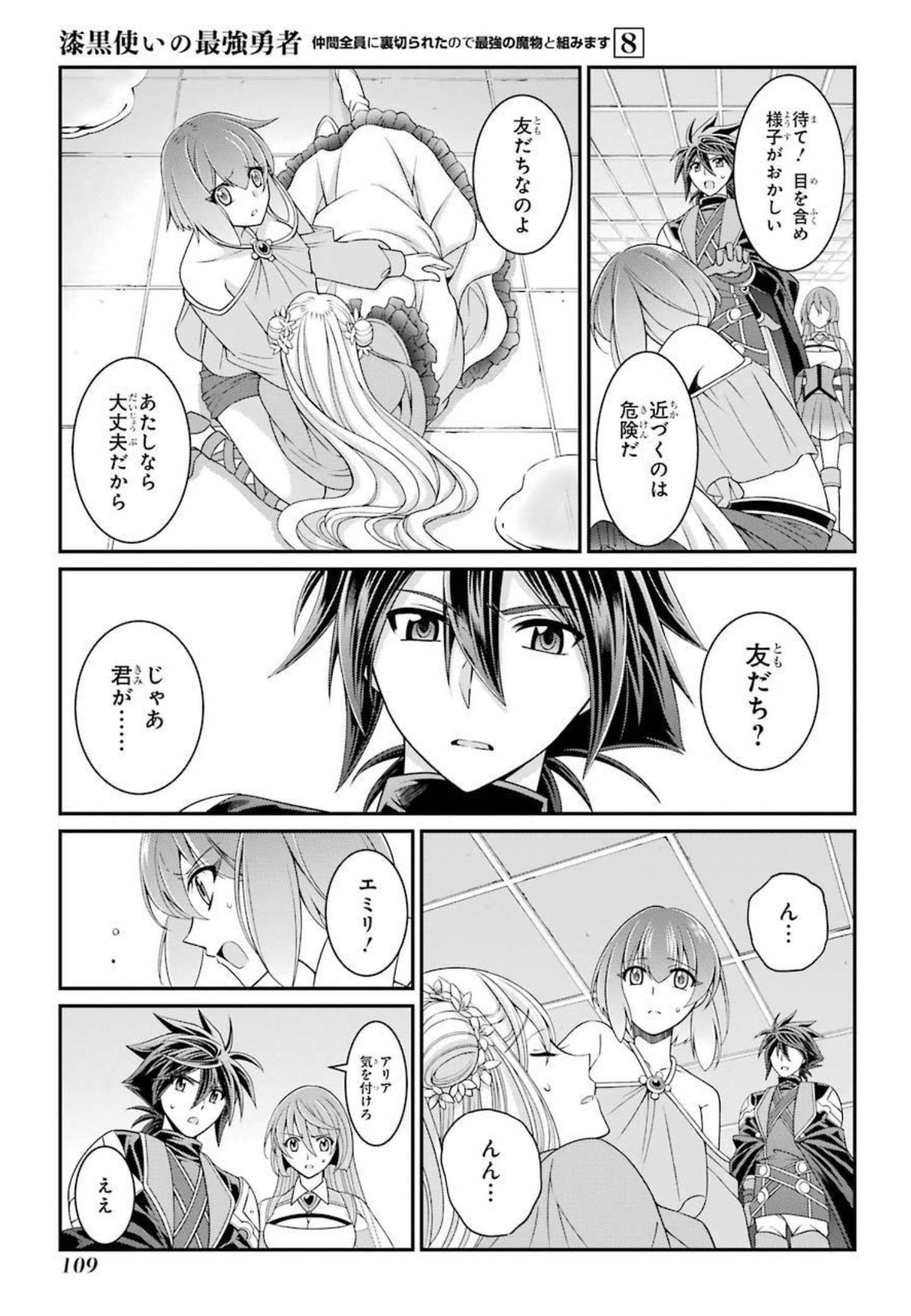 Shikkoku Tsukai no Saikyou Yuusha: Nakama Zenin ni Uragirareta node Saikyou no Mamono to Kumimasu Chap 41 - Next Chap 42