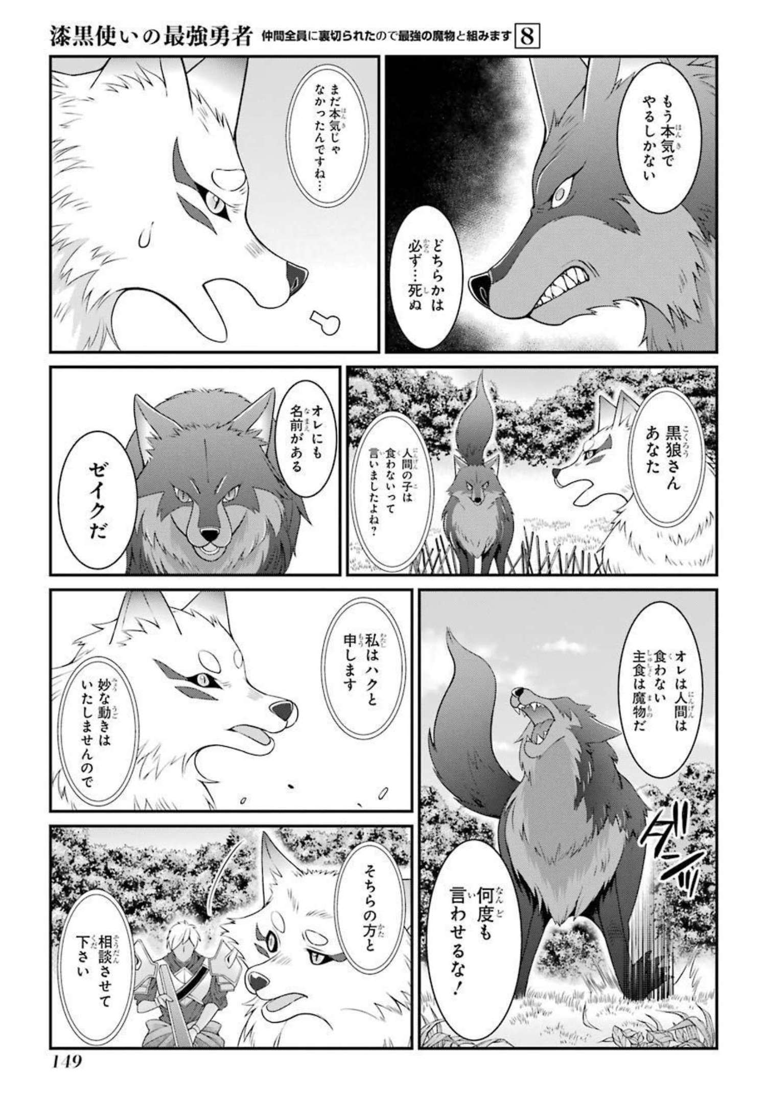 Shikkoku Tsukai no Saikyou Yuusha: Nakama Zenin ni Uragirareta node Saikyou no Mamono to Kumimasu Chap 42 - Next Chap 43