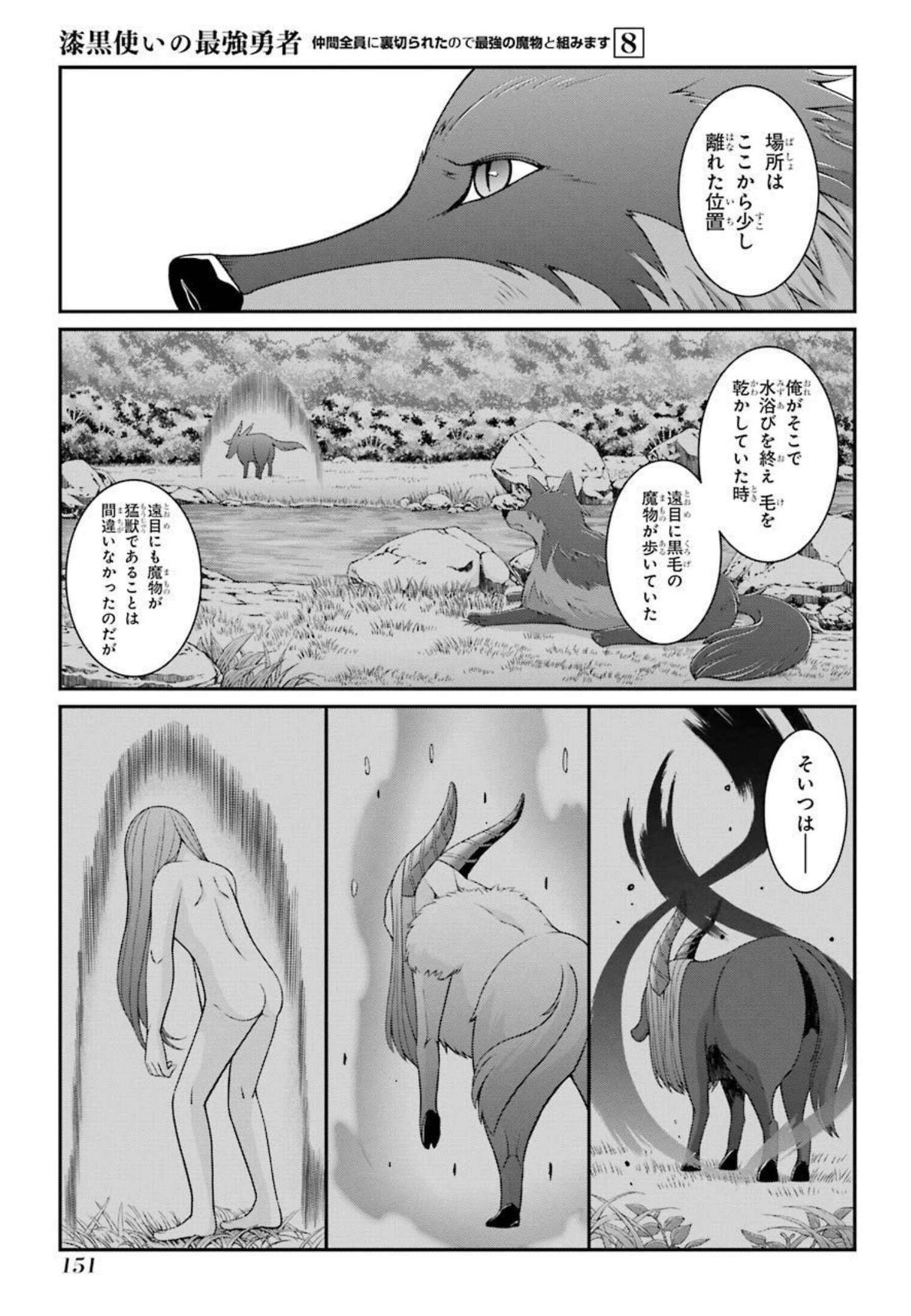 Shikkoku Tsukai no Saikyou Yuusha: Nakama Zenin ni Uragirareta node Saikyou no Mamono to Kumimasu Chap 42 - Next Chap 43