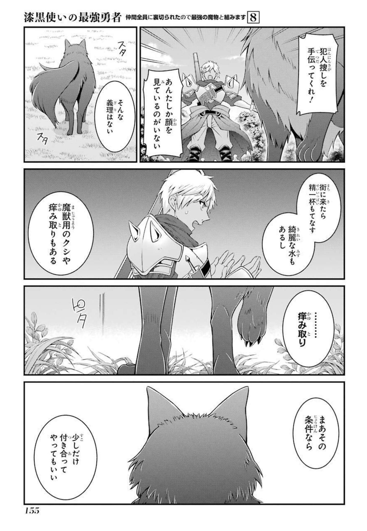 Shikkoku Tsukai no Saikyou Yuusha: Nakama Zenin ni Uragirareta node Saikyou no Mamono to Kumimasu Chap 42 - Next Chap 43