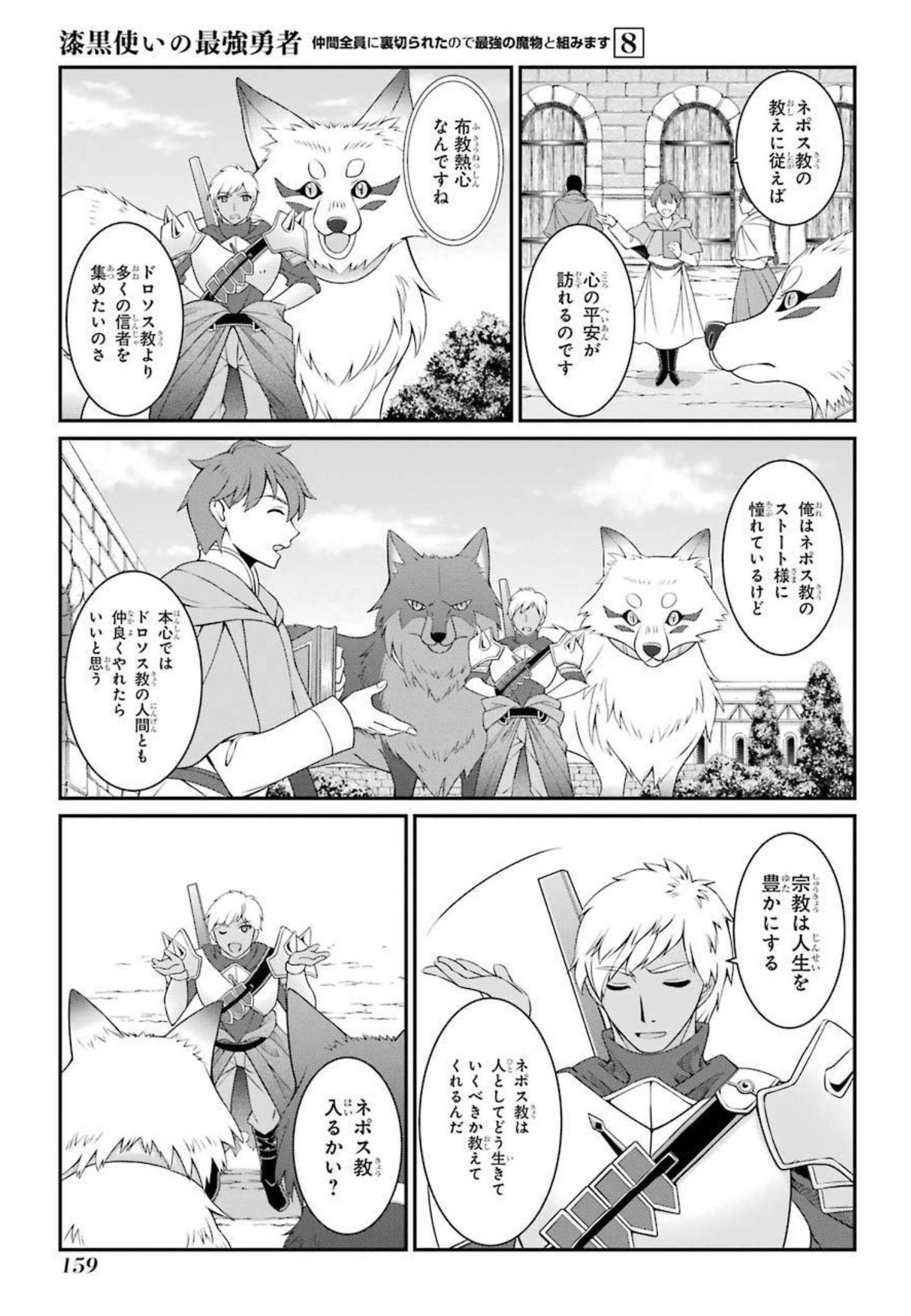 Shikkoku Tsukai no Saikyou Yuusha: Nakama Zenin ni Uragirareta node Saikyou no Mamono to Kumimasu Chap 42 - Next Chap 43