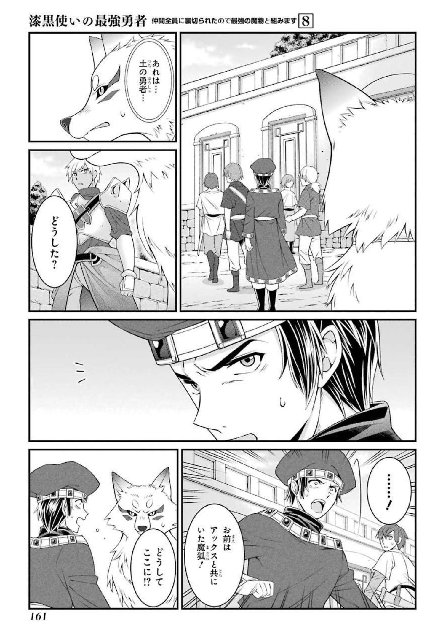 Shikkoku Tsukai no Saikyou Yuusha: Nakama Zenin ni Uragirareta node Saikyou no Mamono to Kumimasu Chap 42 - Next Chap 43