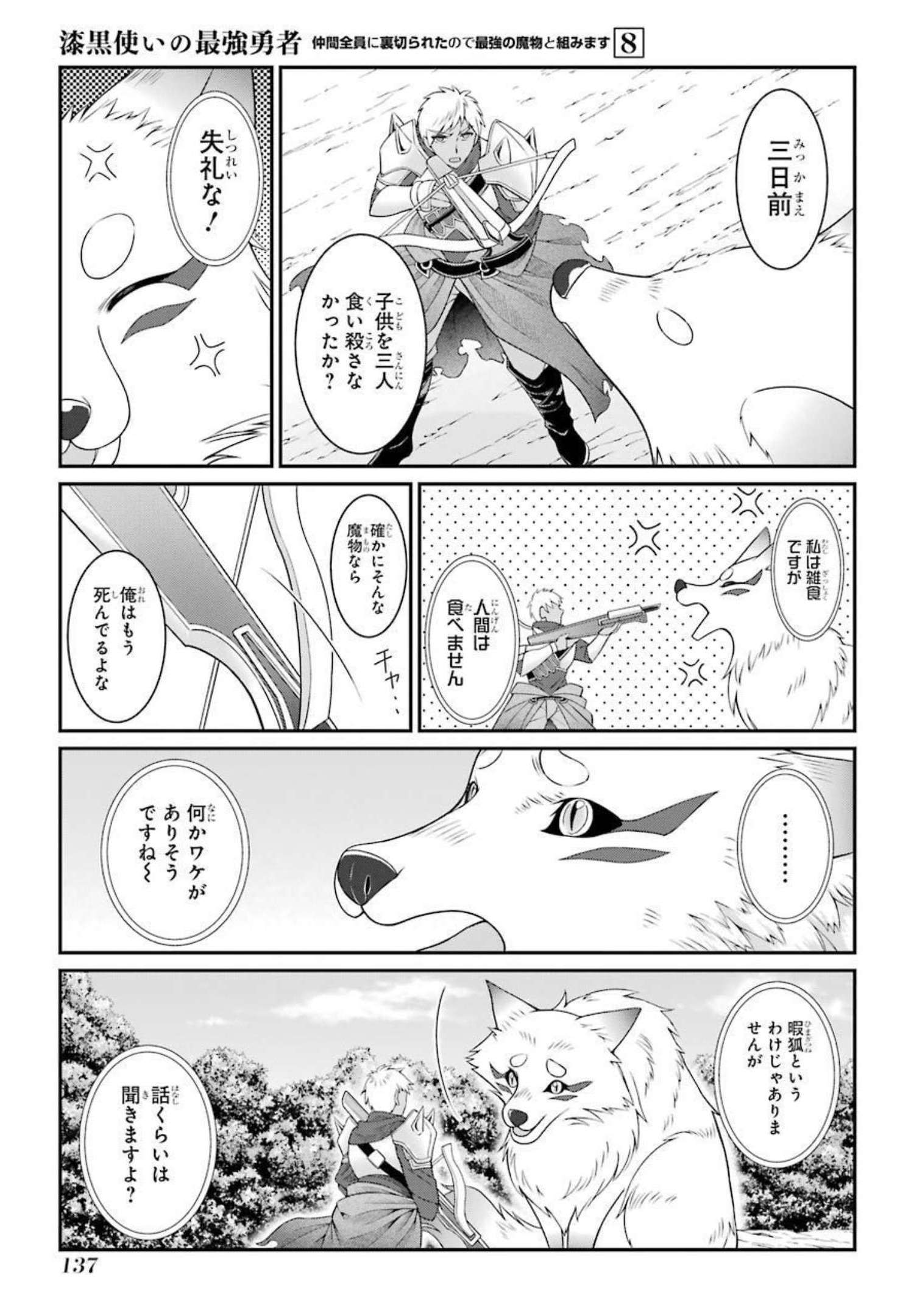 Shikkoku Tsukai no Saikyou Yuusha: Nakama Zenin ni Uragirareta node Saikyou no Mamono to Kumimasu Chap 42 - Next Chap 43