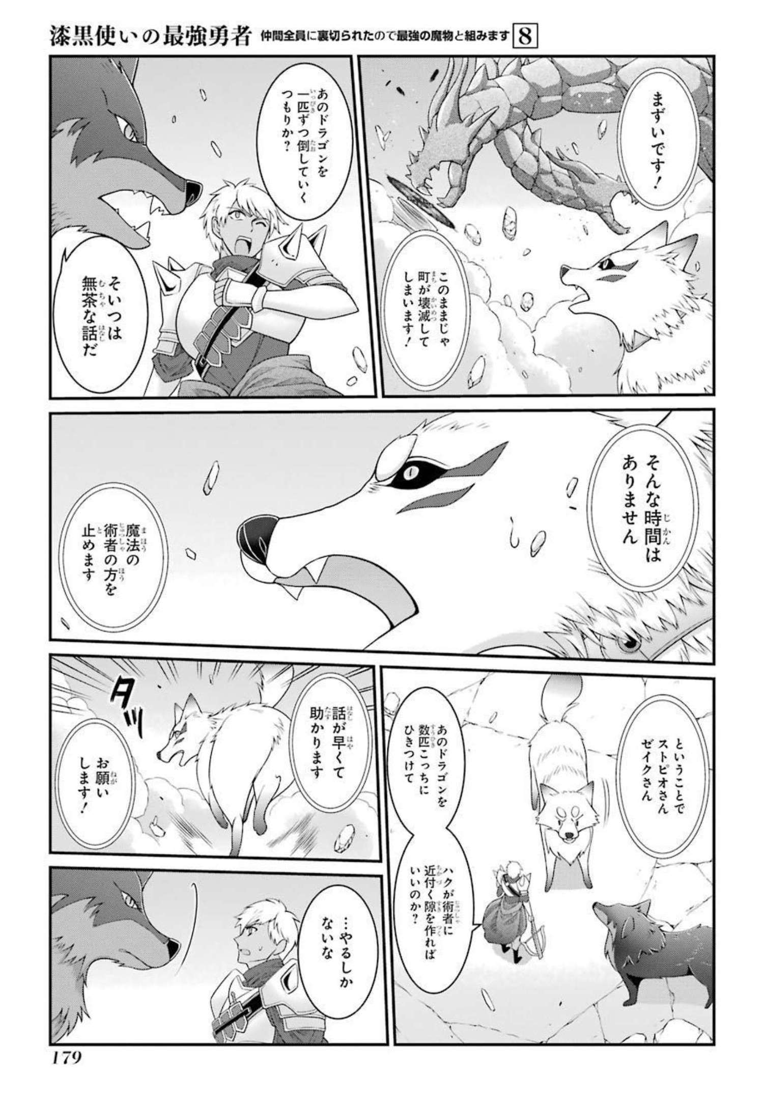 Shikkoku Tsukai no Saikyou Yuusha: Nakama Zenin ni Uragirareta node Saikyou no Mamono to Kumimasu Chap 43 - Next Chap 44