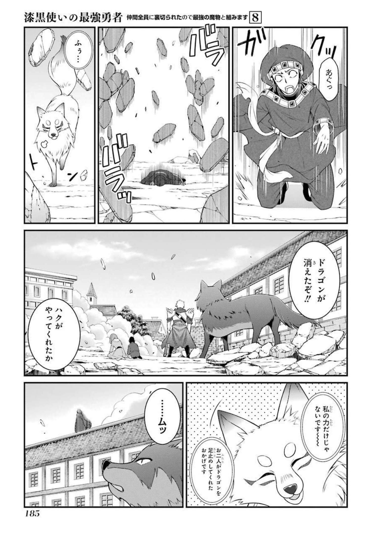 Shikkoku Tsukai no Saikyou Yuusha: Nakama Zenin ni Uragirareta node Saikyou no Mamono to Kumimasu Chap 43 - Next Chap 44