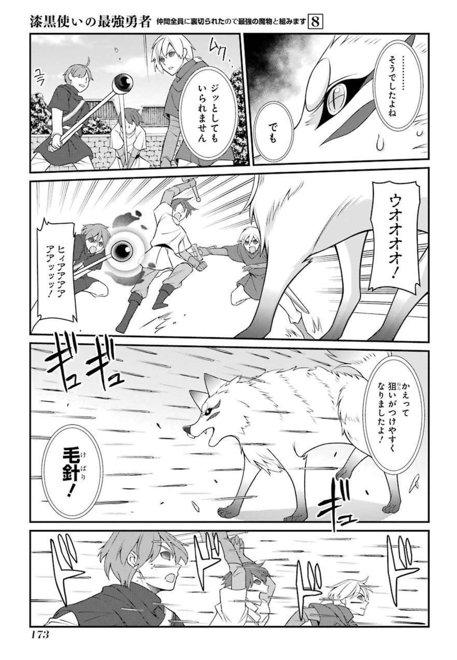 Shikkoku Tsukai no Saikyou Yuusha: Nakama Zenin ni Uragirareta node Saikyou no Mamono to Kumimasu Chap 43 - Next Chap 44