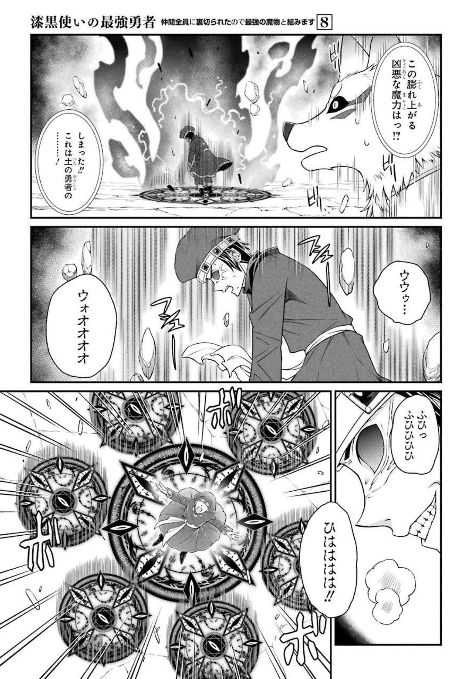 Shikkoku Tsukai no Saikyou Yuusha: Nakama Zenin ni Uragirareta node Saikyou no Mamono to Kumimasu Chap 43 - Next Chap 44