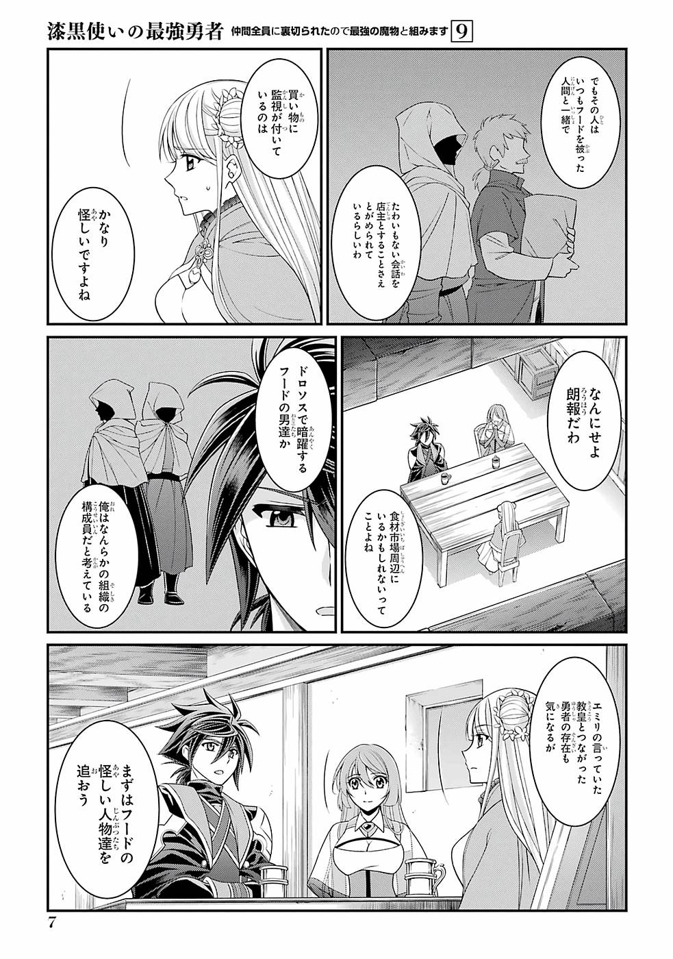 Shikkoku Tsukai no Saikyou Yuusha: Nakama Zenin ni Uragirareta node Saikyou no Mamono to Kumimasu Chap 44 - Next Chap 45