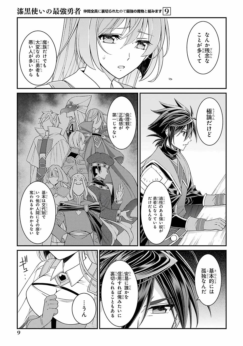 Shikkoku Tsukai no Saikyou Yuusha: Nakama Zenin ni Uragirareta node Saikyou no Mamono to Kumimasu Chap 44 - Next Chap 45