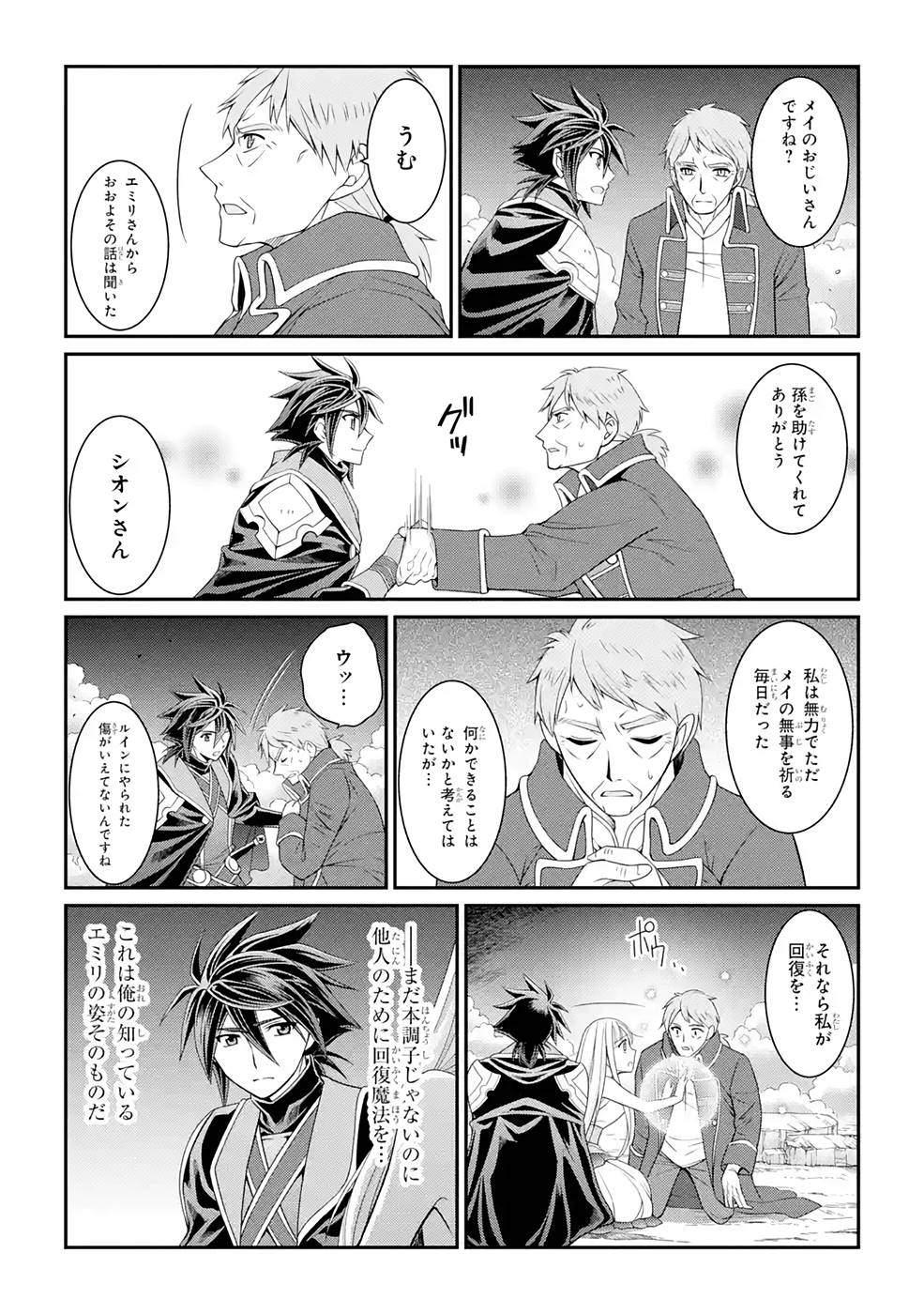 Shikkoku Tsukai no Saikyou Yuusha: Nakama Zenin ni Uragirareta node Saikyou no Mamono to Kumimasu Chap 47 - Next Chap 48