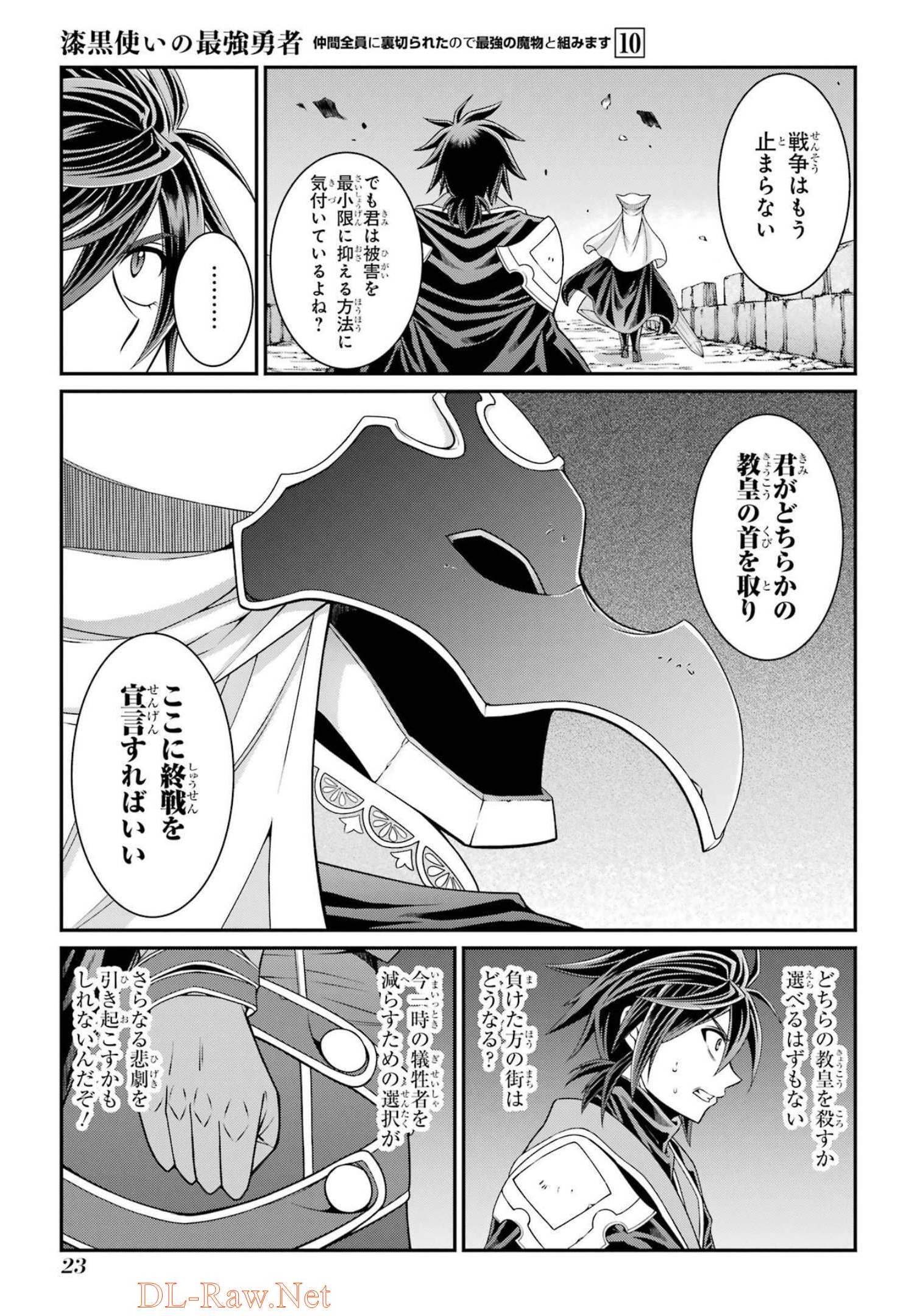 Shikkoku Tsukai no Saikyou Yuusha: Nakama Zenin ni Uragirareta node Saikyou no Mamono to Kumimasu Chap 50 - Next Chap 51