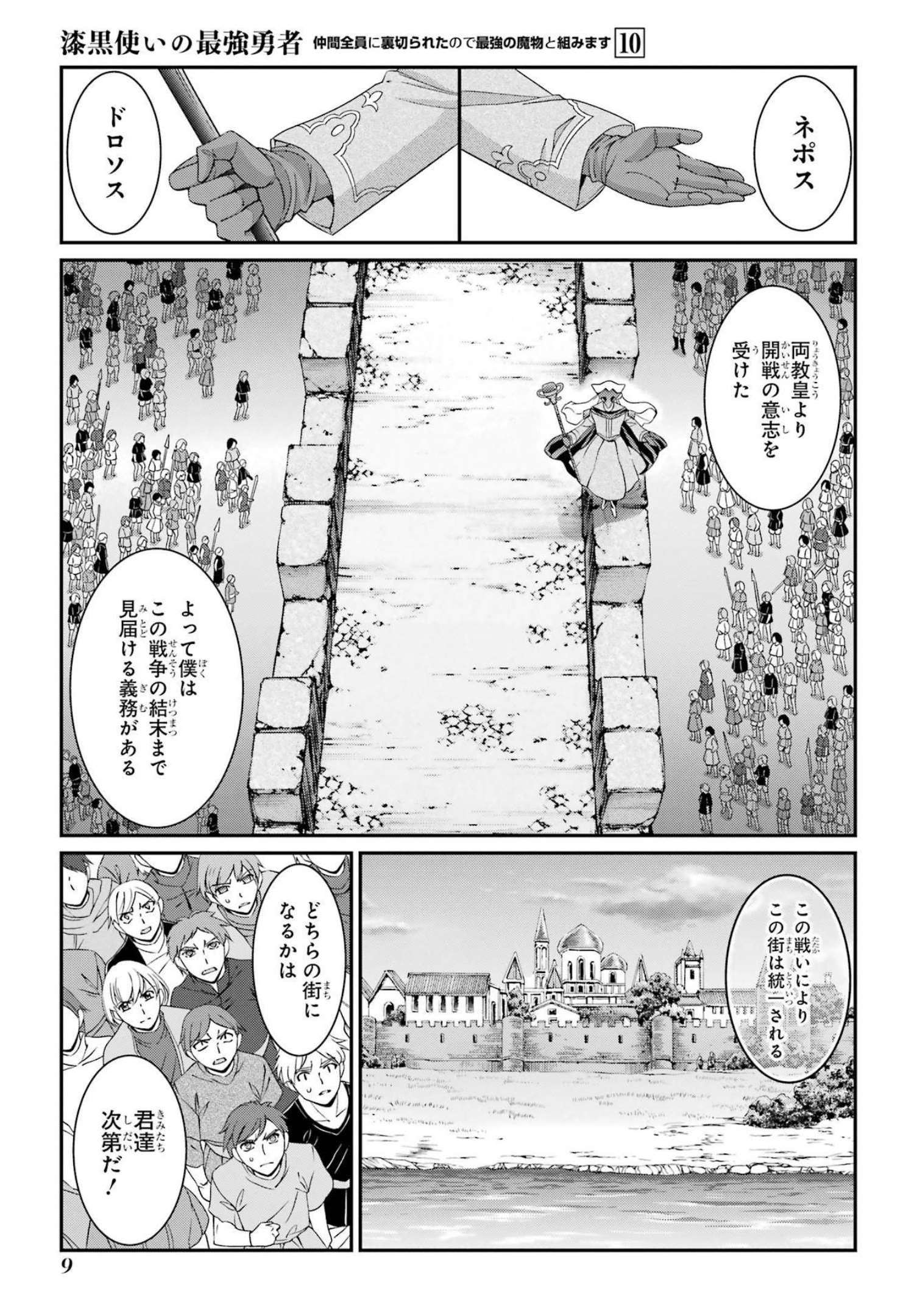 Shikkoku Tsukai no Saikyou Yuusha: Nakama Zenin ni Uragirareta node Saikyou no Mamono to Kumimasu Chap 50 - Next Chap 51