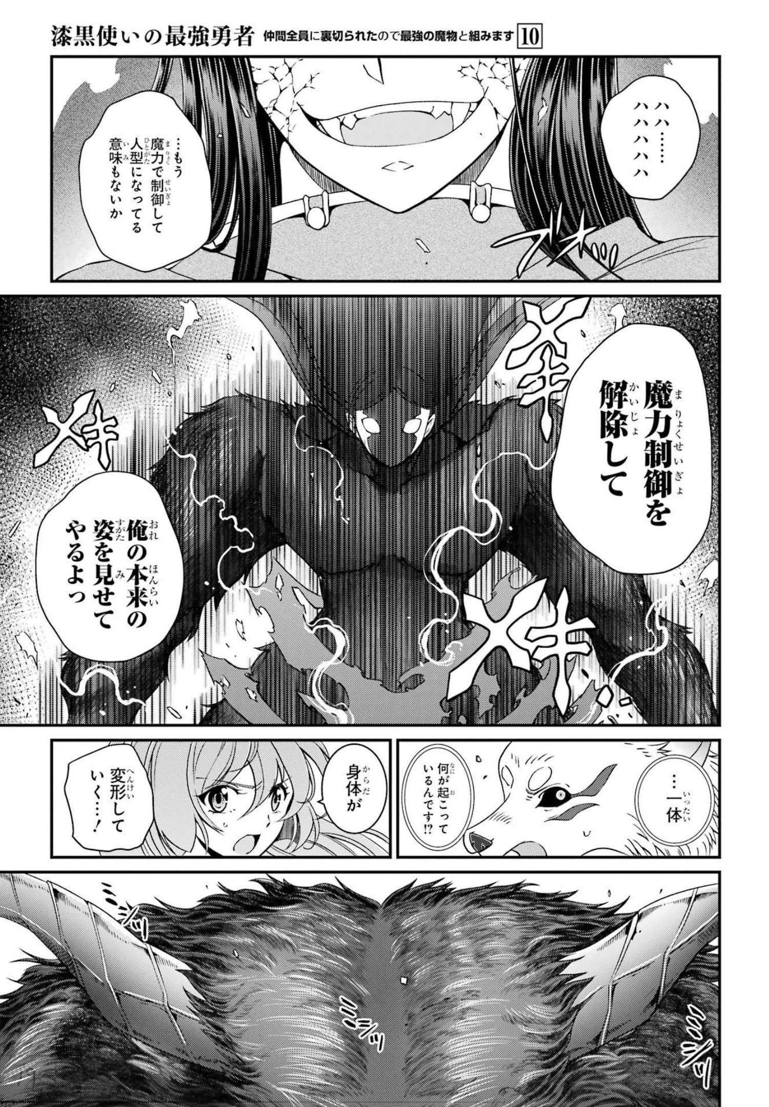 Shikkoku Tsukai no Saikyou Yuusha: Nakama Zenin ni Uragirareta node Saikyou no Mamono to Kumimasu Chap 51 - Next Chap 52
