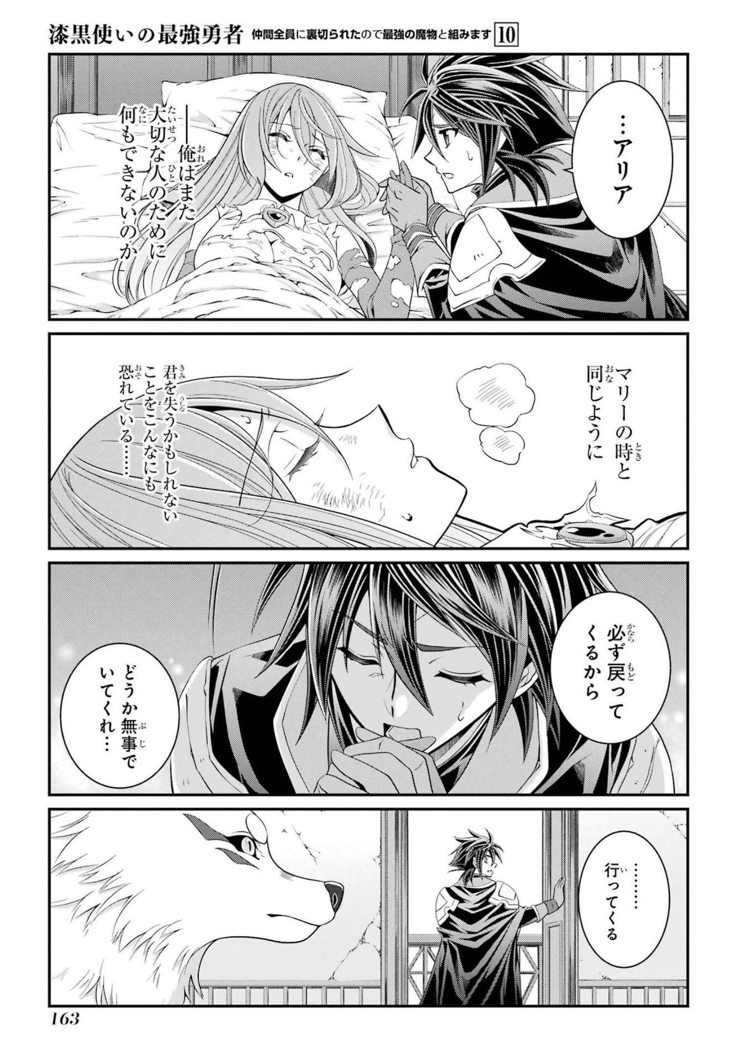 Shikkoku Tsukai no Saikyou Yuusha: Nakama Zenin ni Uragirareta node Saikyou no Mamono to Kumimasu Chap 55 - Next Chap 56