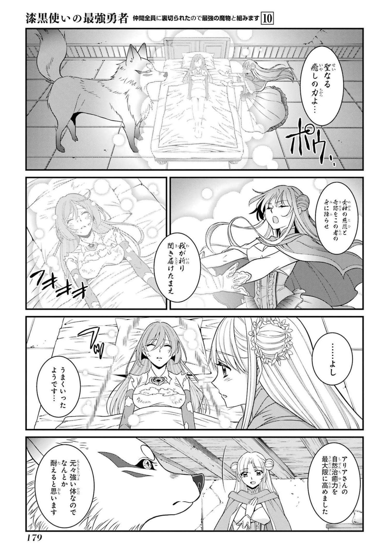 Shikkoku Tsukai no Saikyou Yuusha: Nakama Zenin ni Uragirareta node Saikyou no Mamono to Kumimasu Chap 56 - Next Chap 57