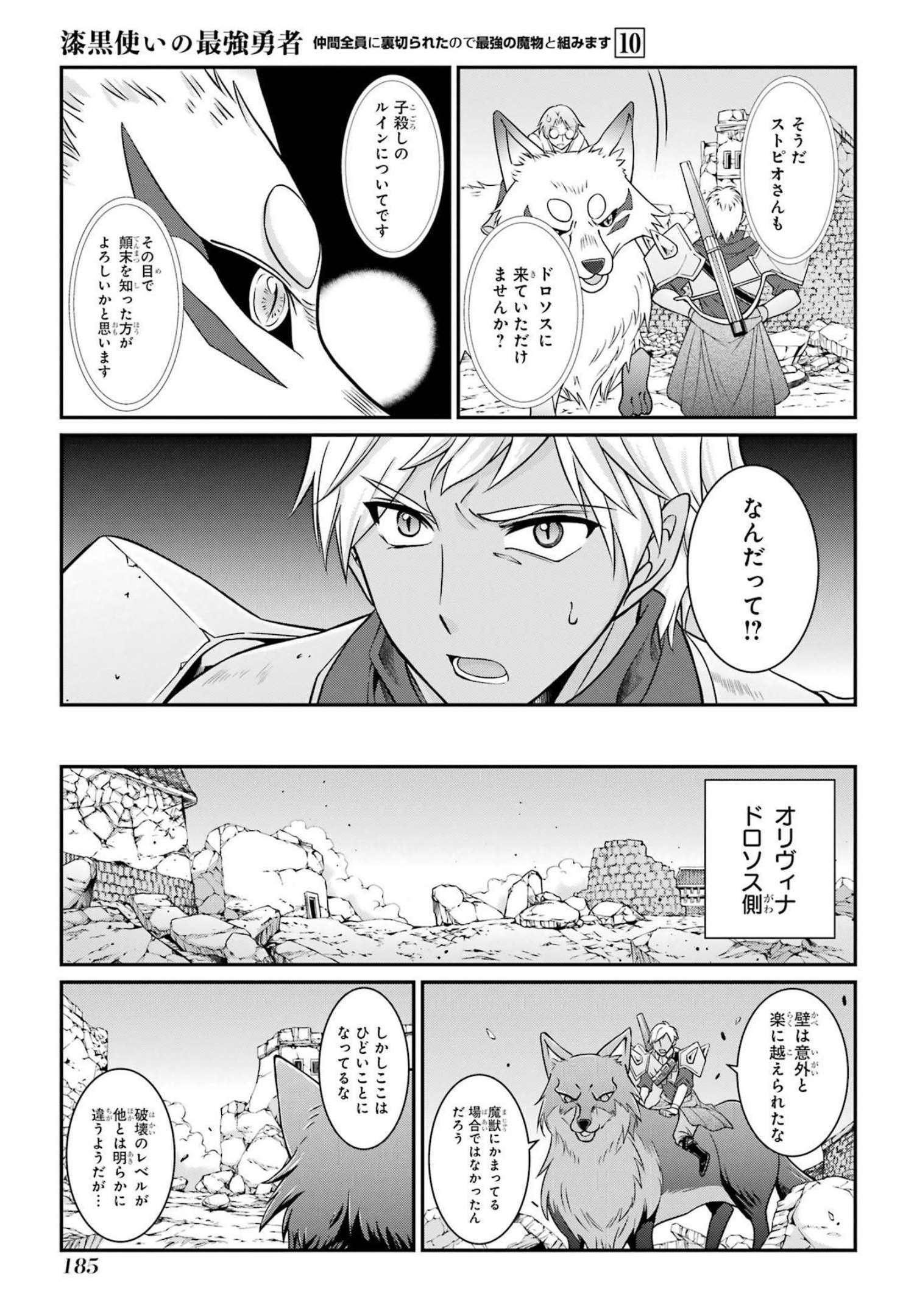 Shikkoku Tsukai no Saikyou Yuusha: Nakama Zenin ni Uragirareta node Saikyou no Mamono to Kumimasu Chap 56 - Next Chap 57
