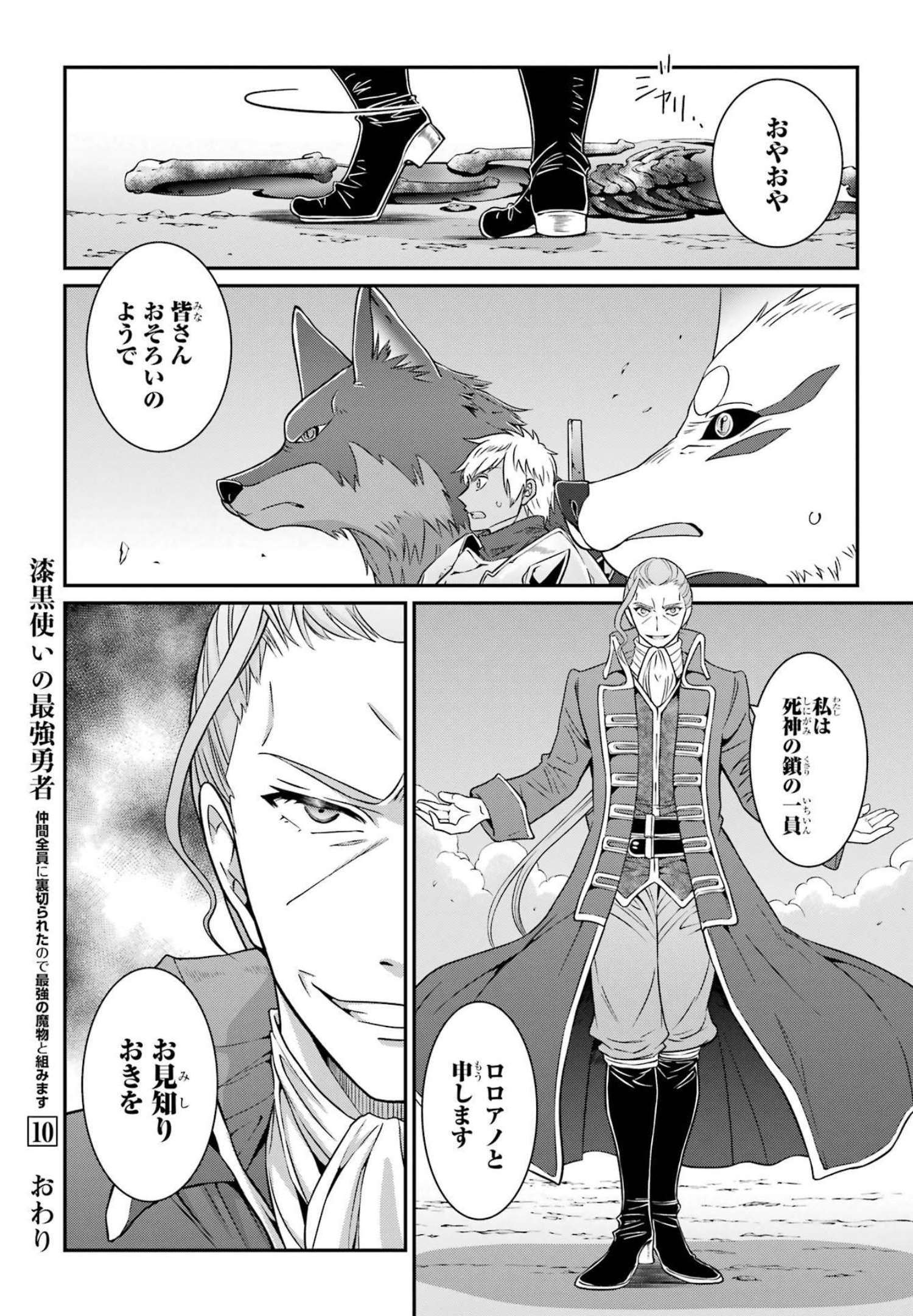 Shikkoku Tsukai no Saikyou Yuusha: Nakama Zenin ni Uragirareta node Saikyou no Mamono to Kumimasu Chap 56 - Next Chap 57