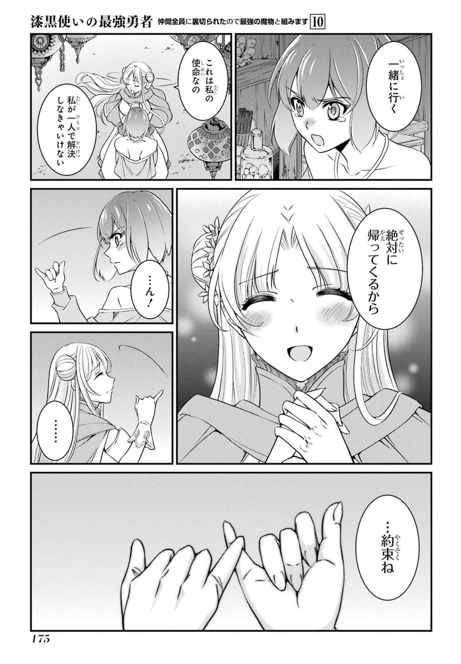 Shikkoku Tsukai no Saikyou Yuusha: Nakama Zenin ni Uragirareta node Saikyou no Mamono to Kumimasu Chap 56 - Next Chap 57