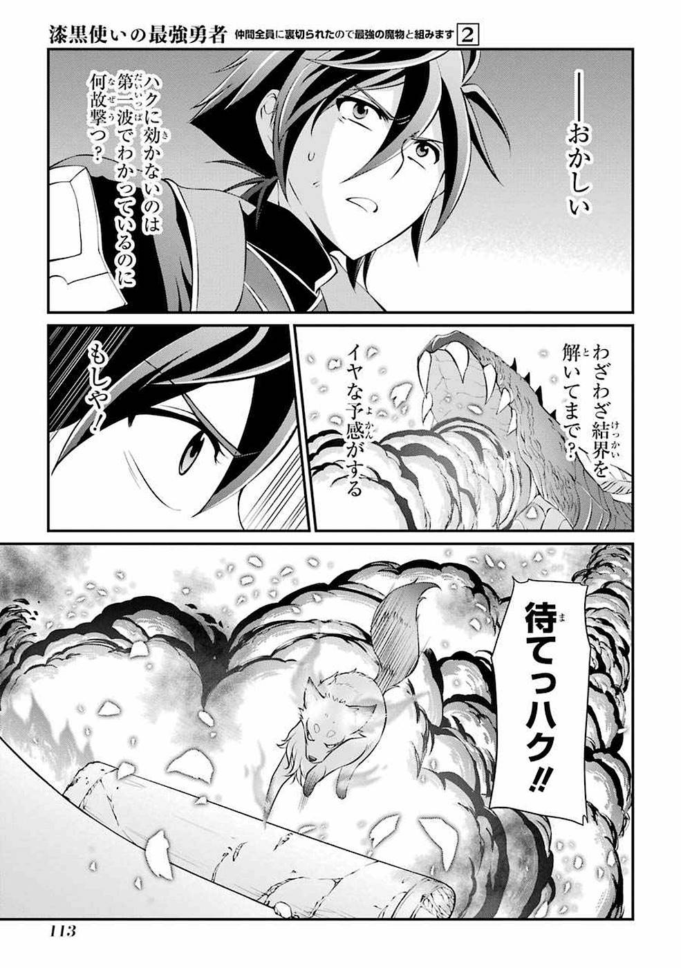 Shikkoku Tsukai no Saikyou Yuusha: Nakama Zenin ni Uragirareta node Saikyou no Mamono to Kumimasu Chap 6 - Next Chap 7