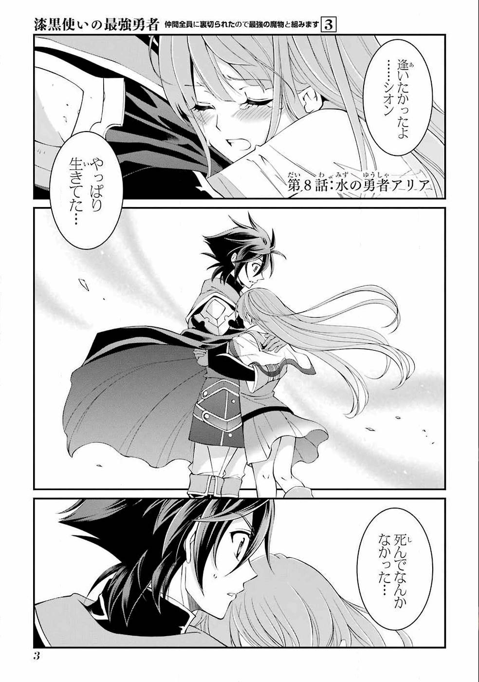 Shikkoku Tsukai no Saikyou Yuusha: Nakama Zenin ni Uragirareta node Saikyou no Mamono to Kumimasu Chap 8 - Next Chap 9