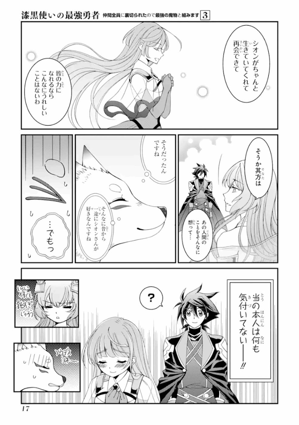 Shikkoku Tsukai no Saikyou Yuusha: Nakama Zenin ni Uragirareta node Saikyou no Mamono to Kumimasu Chap 8 - Next Chap 9