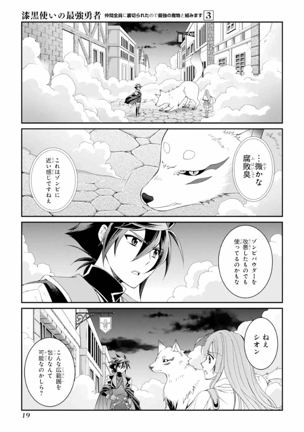 Shikkoku Tsukai no Saikyou Yuusha: Nakama Zenin ni Uragirareta node Saikyou no Mamono to Kumimasu Chap 8 - Next Chap 9