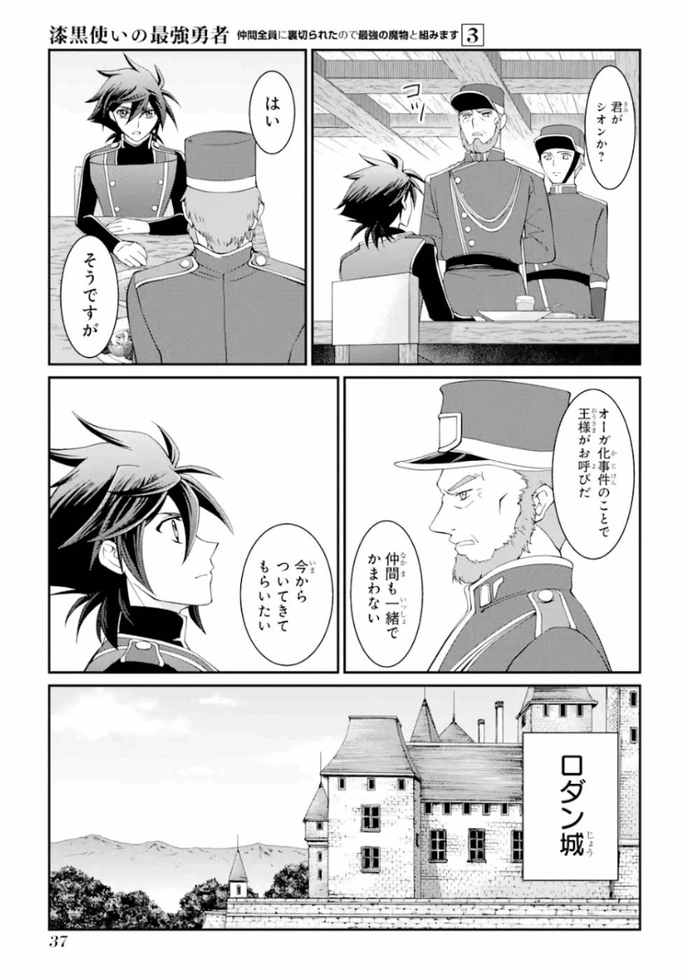 Shikkoku Tsukai no Saikyou Yuusha: Nakama Zenin ni Uragirareta node Saikyou no Mamono to Kumimasu Chap 8 - Next Chap 9