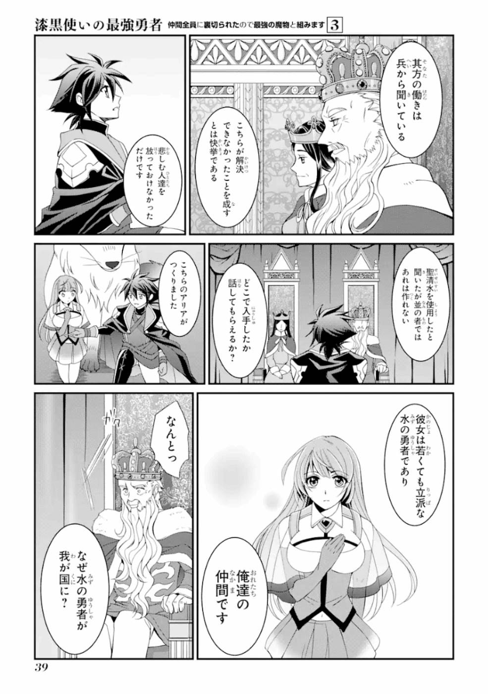 Shikkoku Tsukai no Saikyou Yuusha: Nakama Zenin ni Uragirareta node Saikyou no Mamono to Kumimasu Chap 8 - Next Chap 9